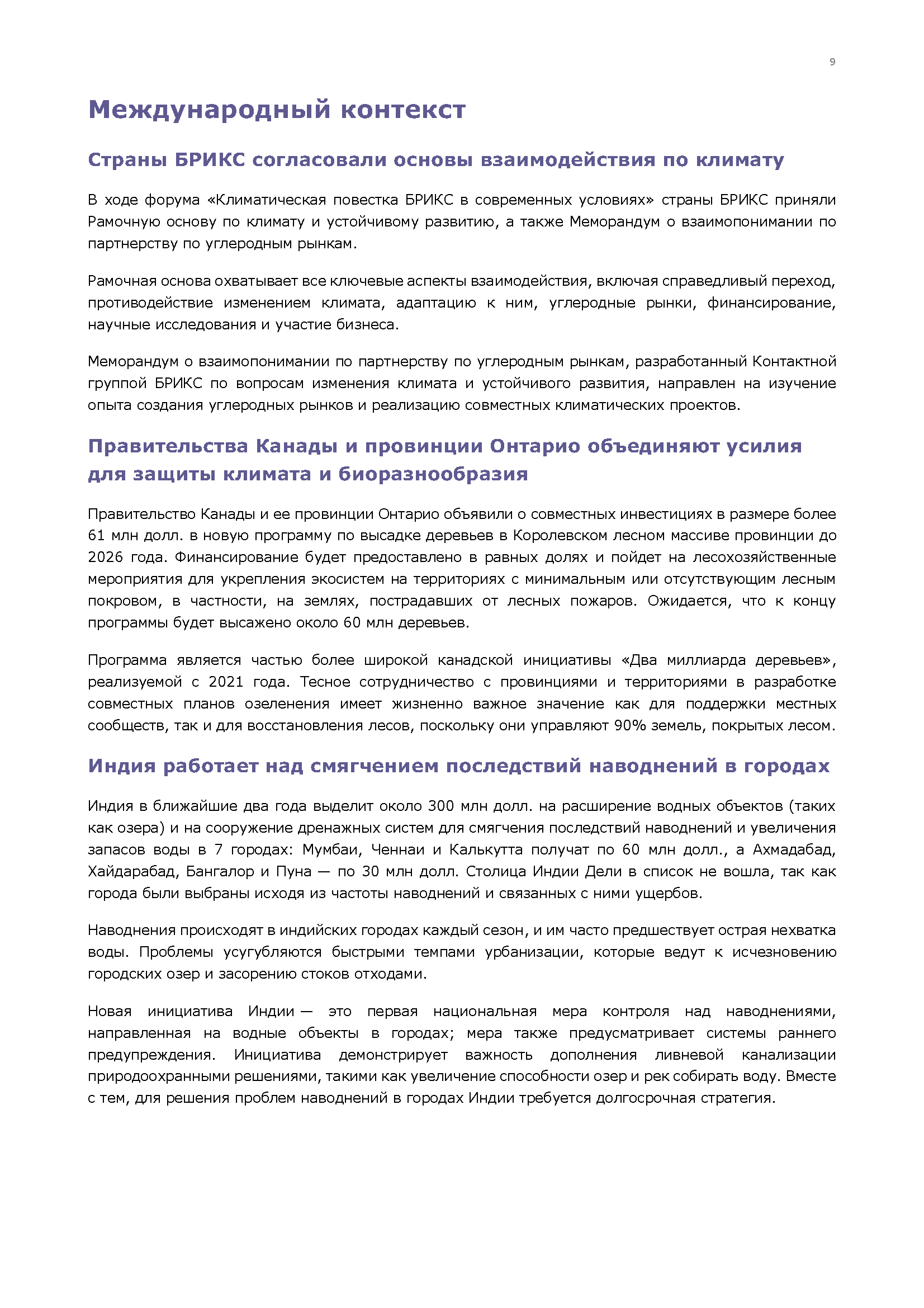 Брошюры «Региональный вектор климатической повестки»