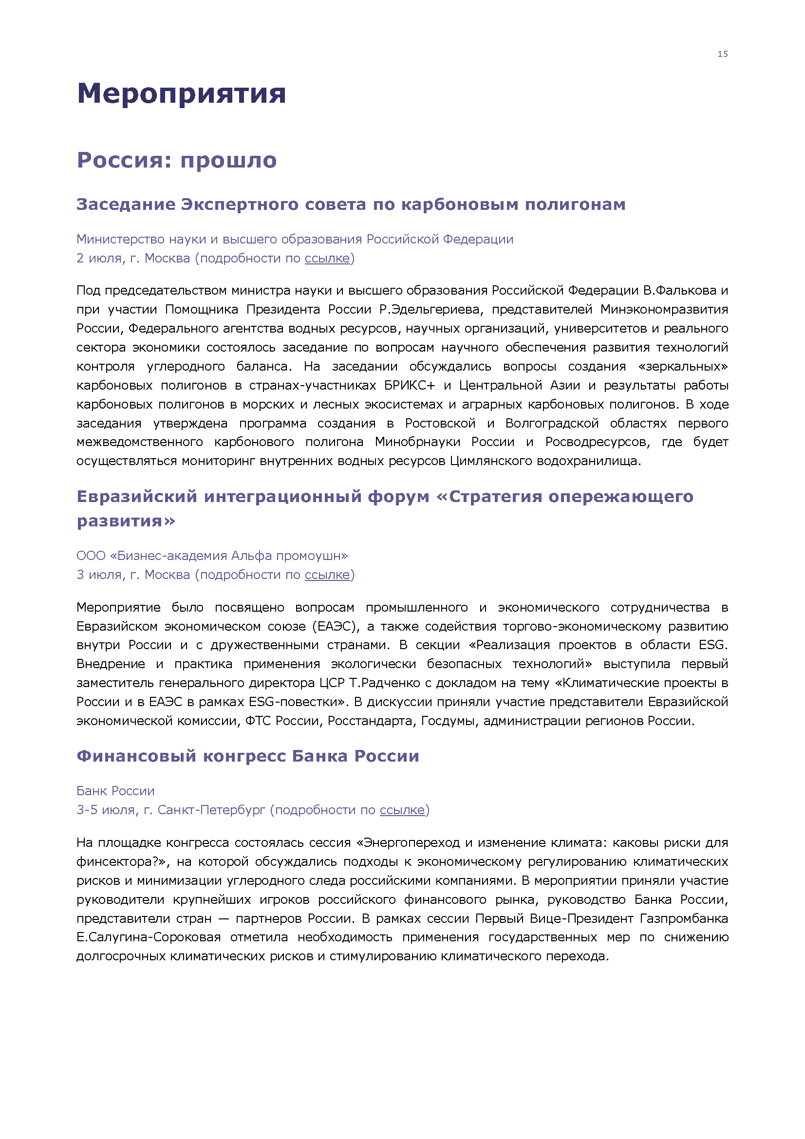 Экологический бюллетень ЦСР