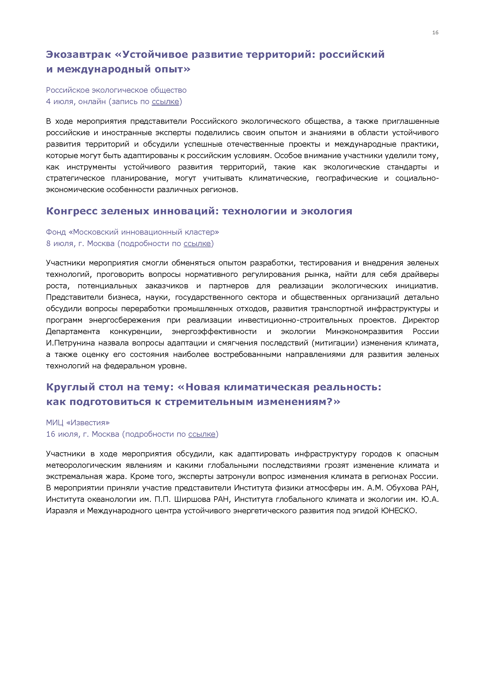 Экологический бюллетень ЦСР