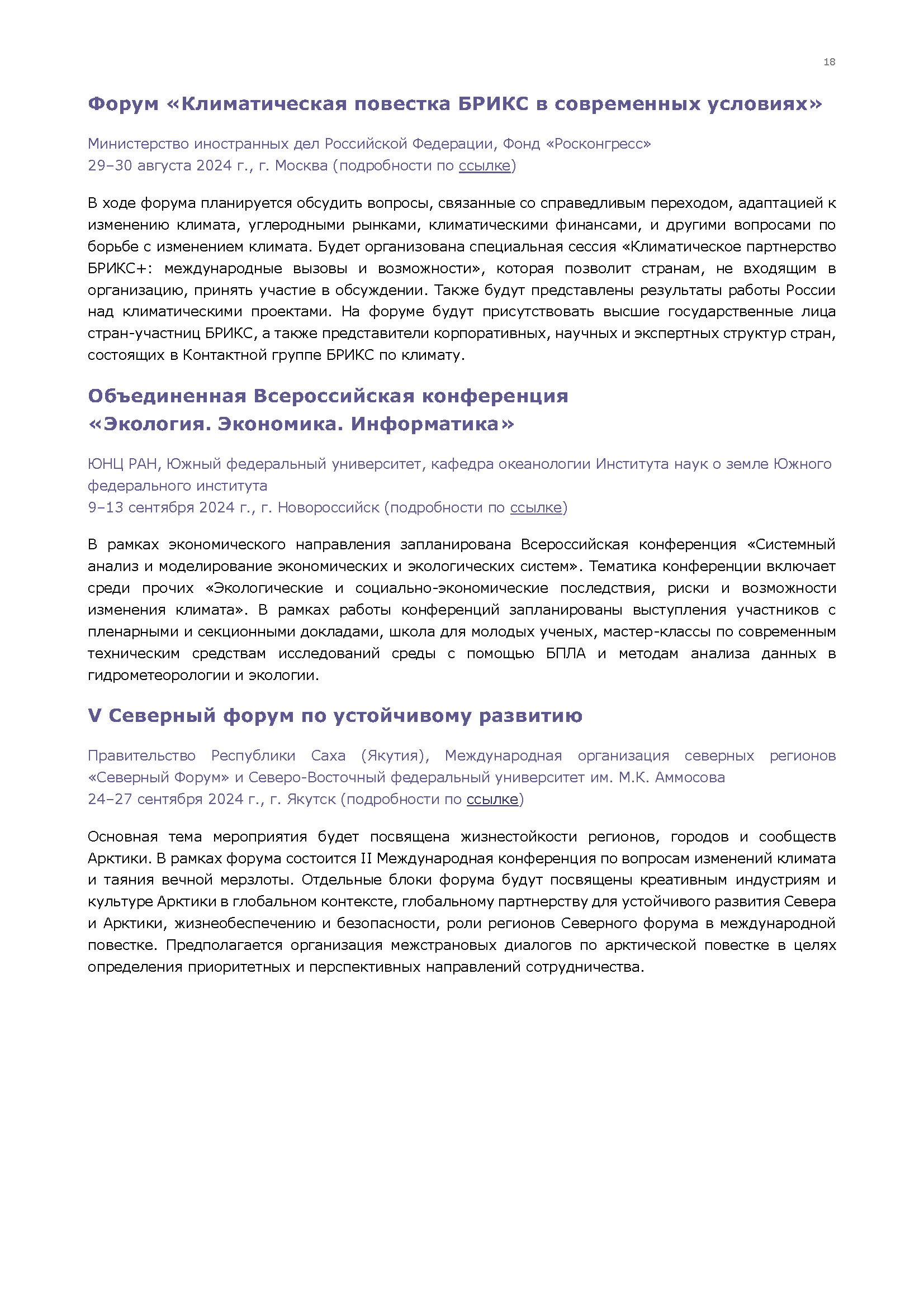 Экологический бюллетень ЦСР