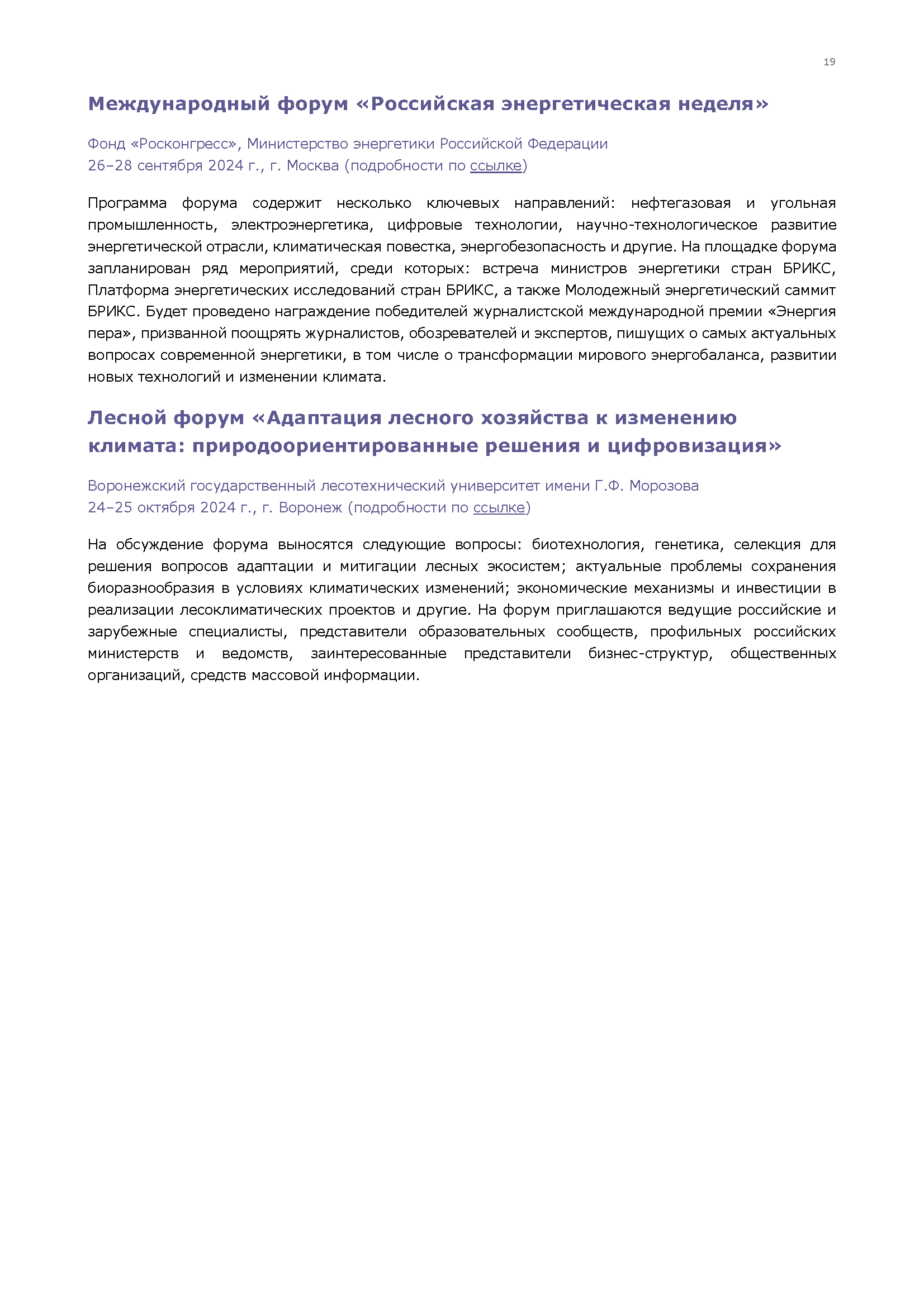 Экологический бюллетень ЦСР