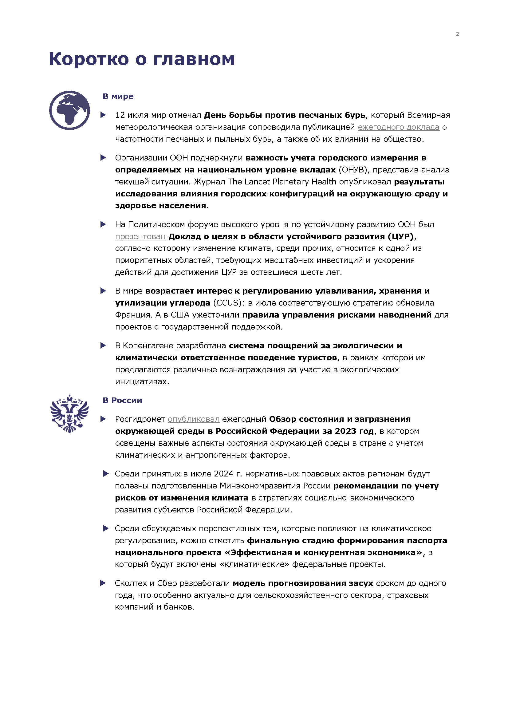 Экологический бюллетень ЦСР