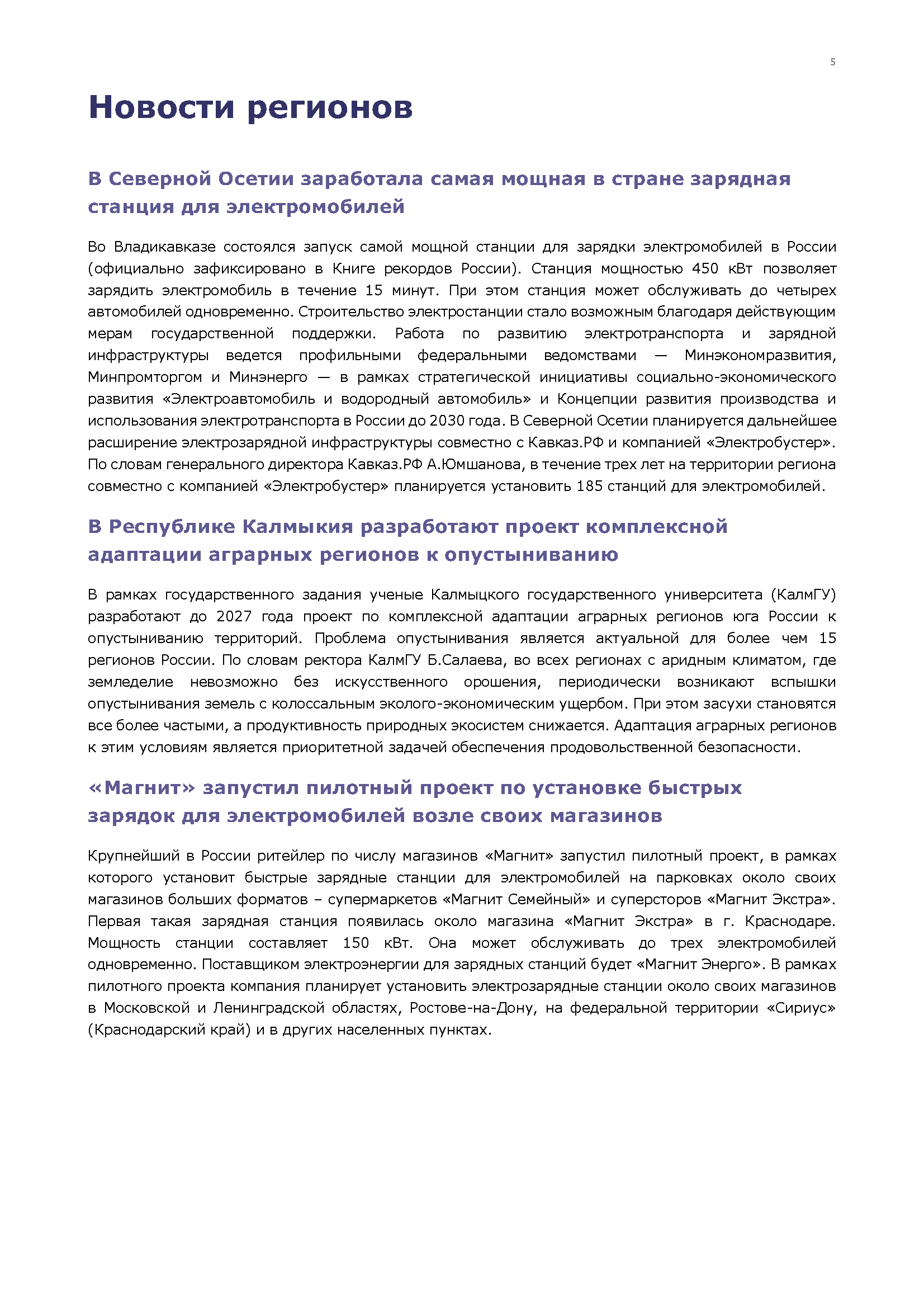 Экологический бюллетень ЦСР