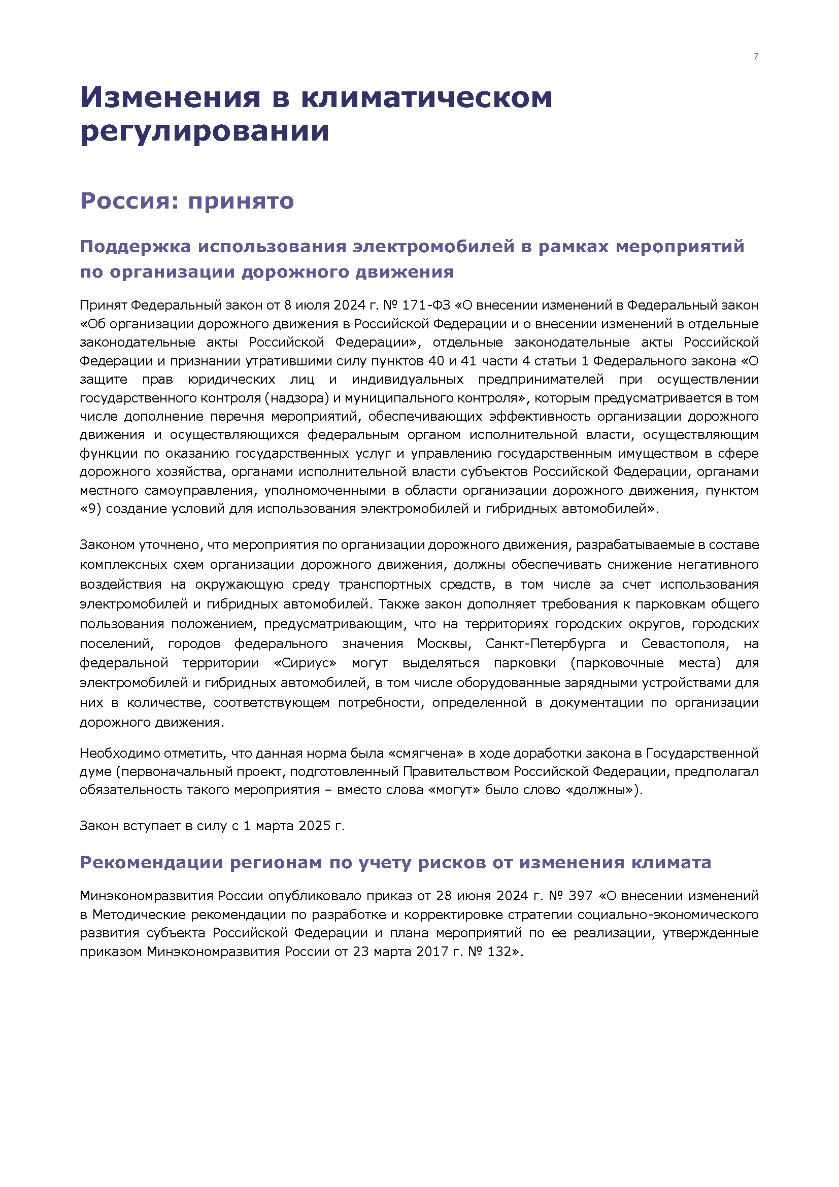Экологический бюллетень ЦСР