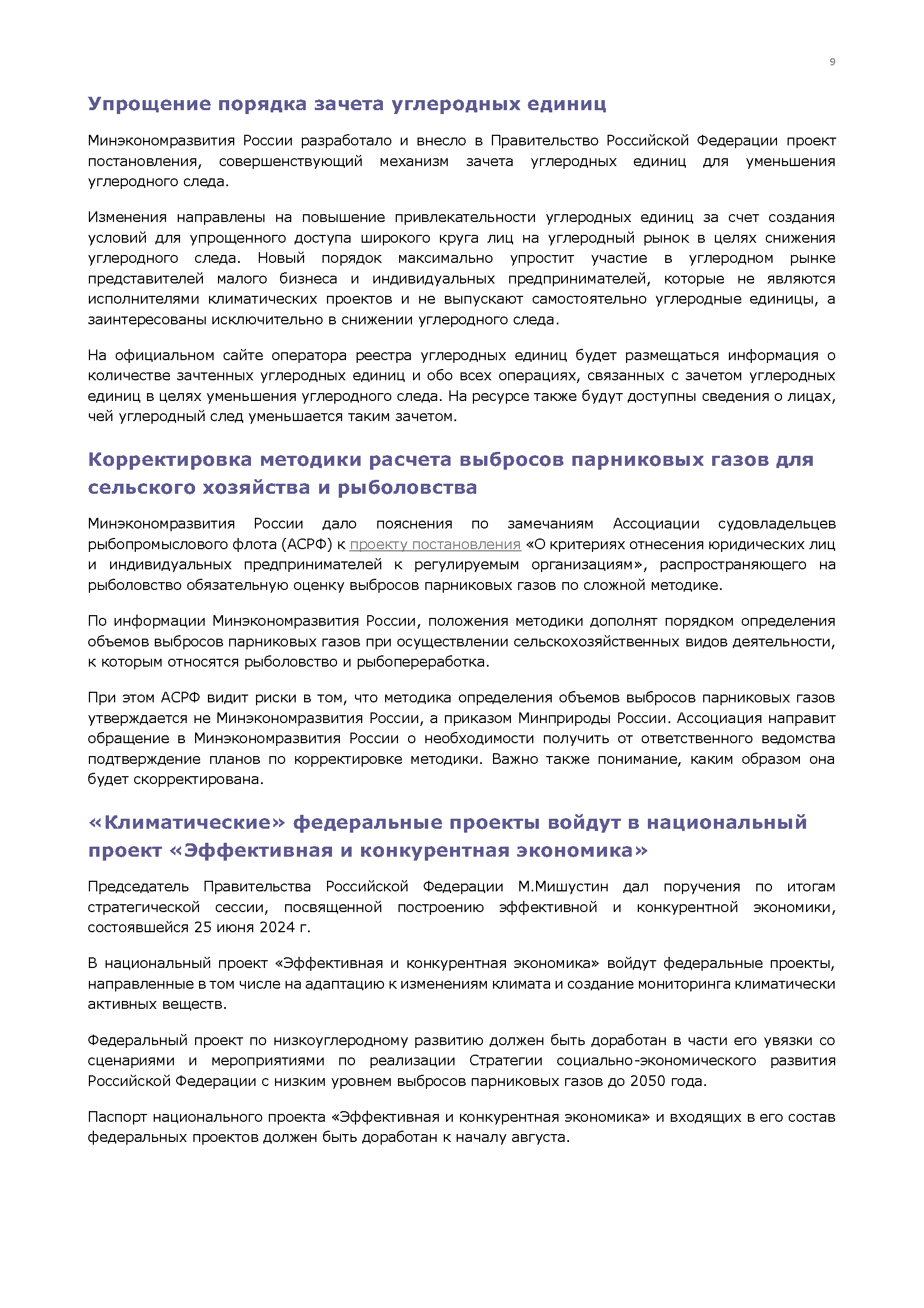 Экологический бюллетень ЦСР