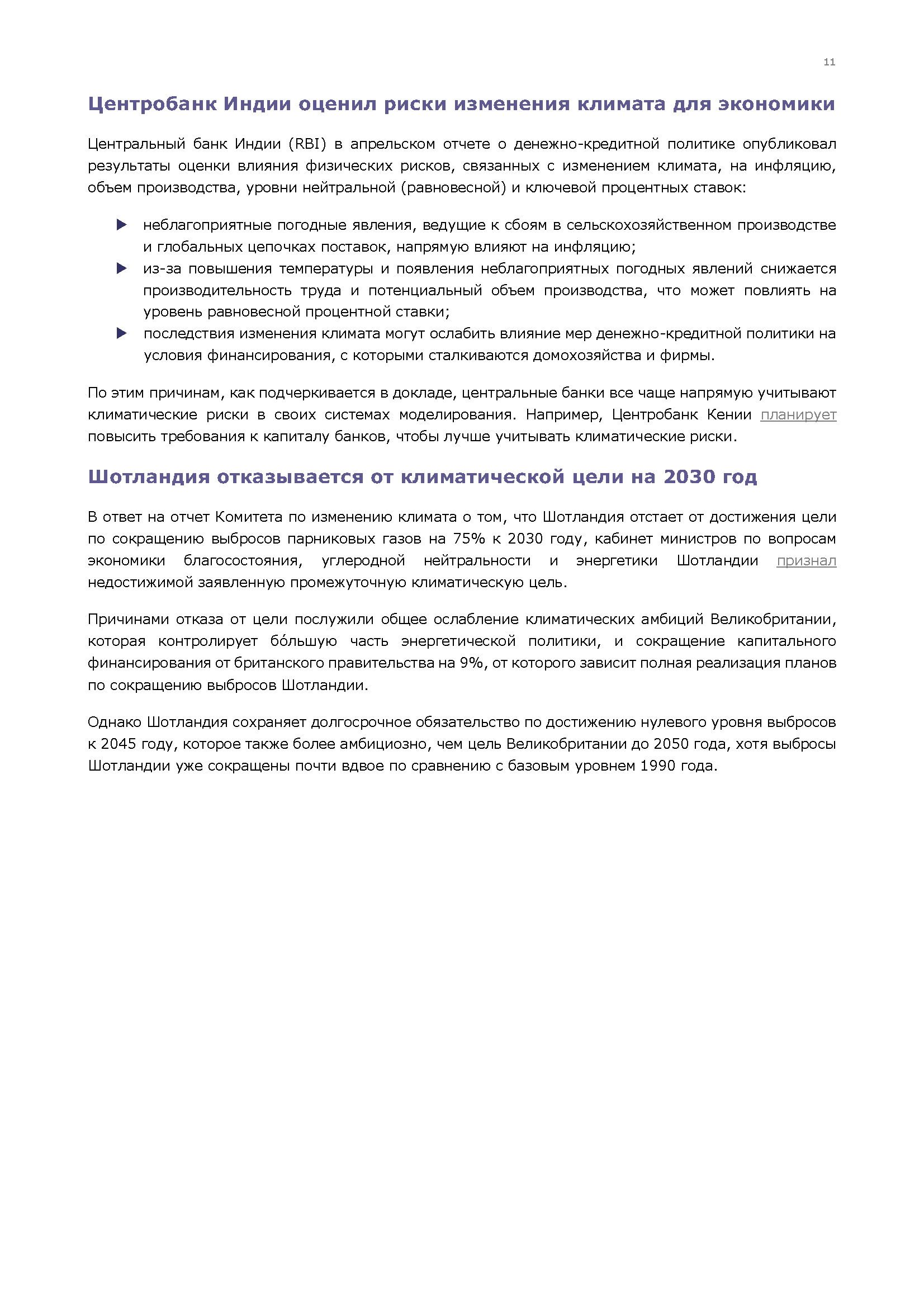 Ежемесячный бюллетень по «зеленой» экономике