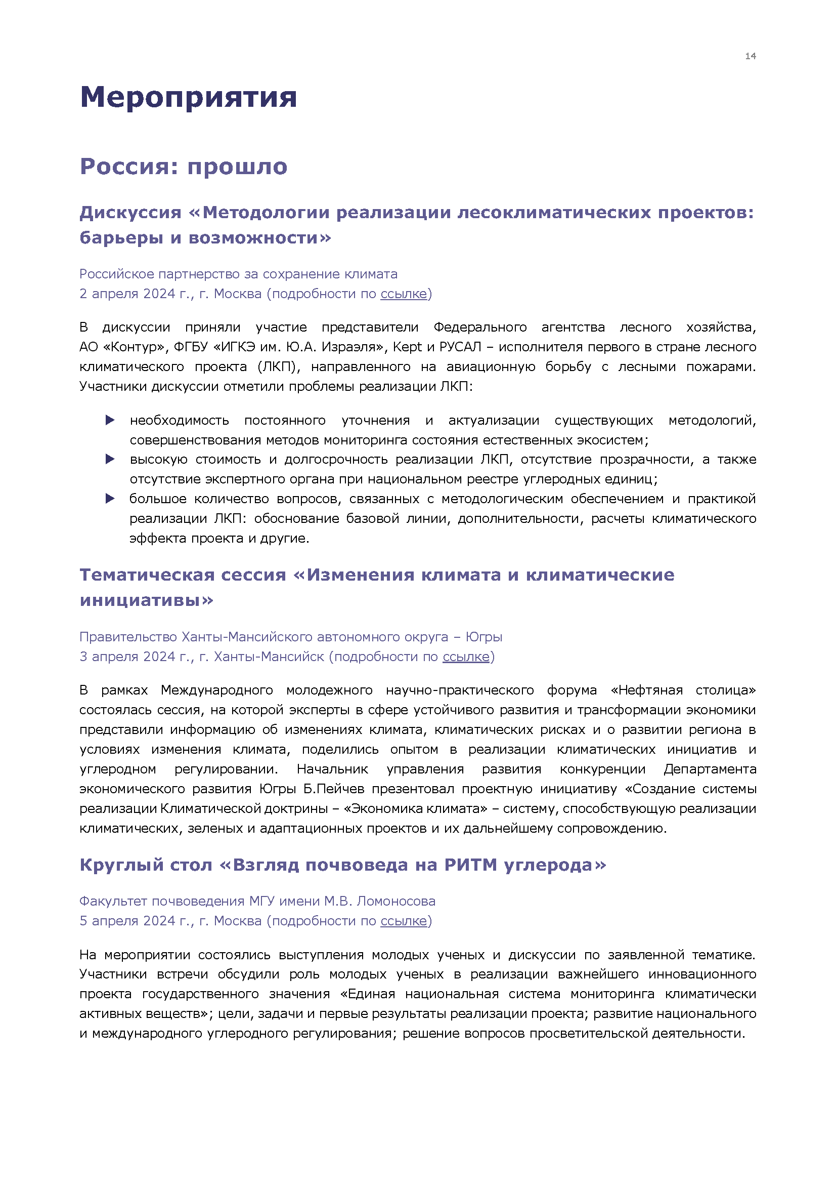 Ежемесячный бюллетень по «зеленой» экономике