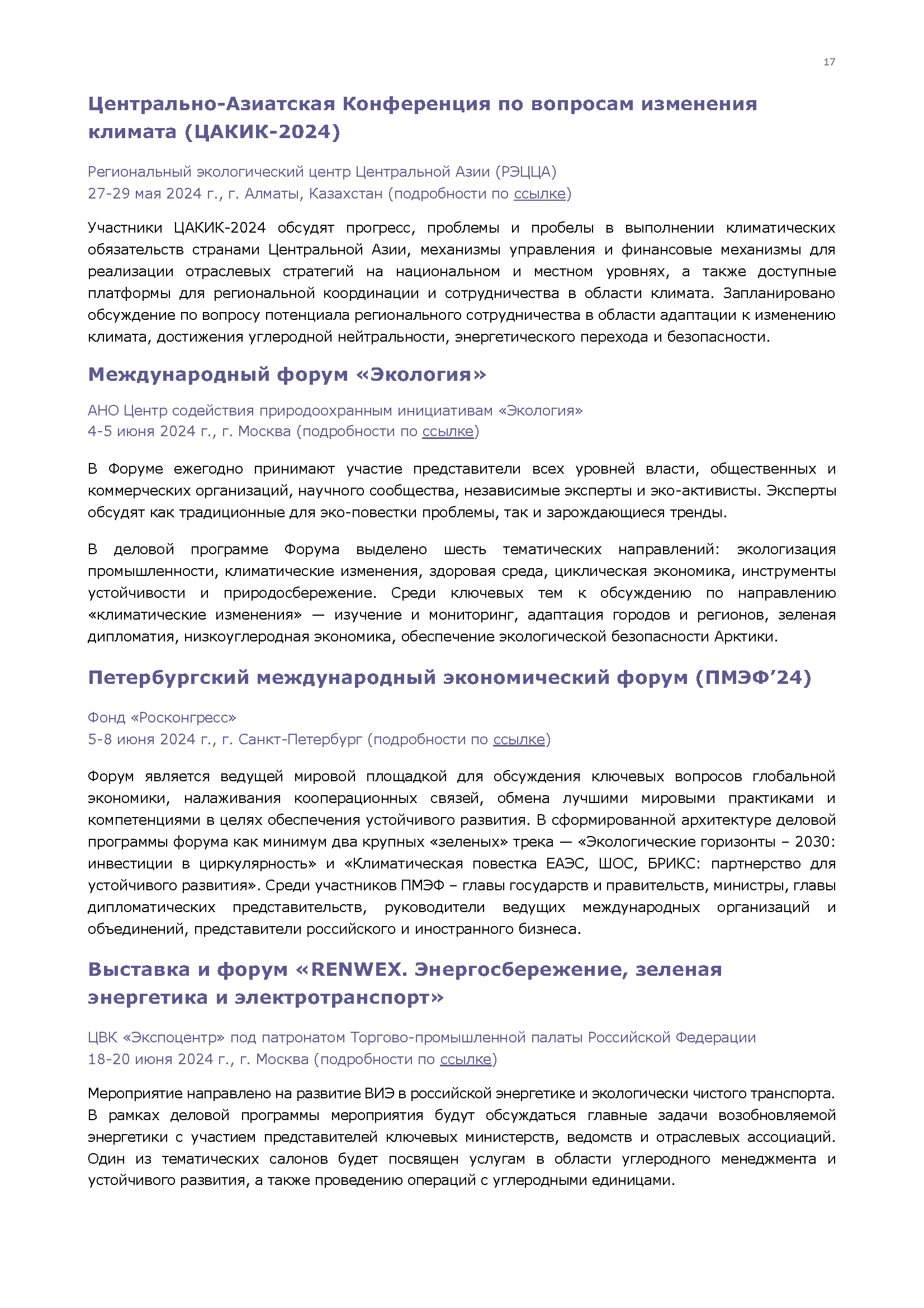 Ежемесячный бюллетень по «зеленой» экономике