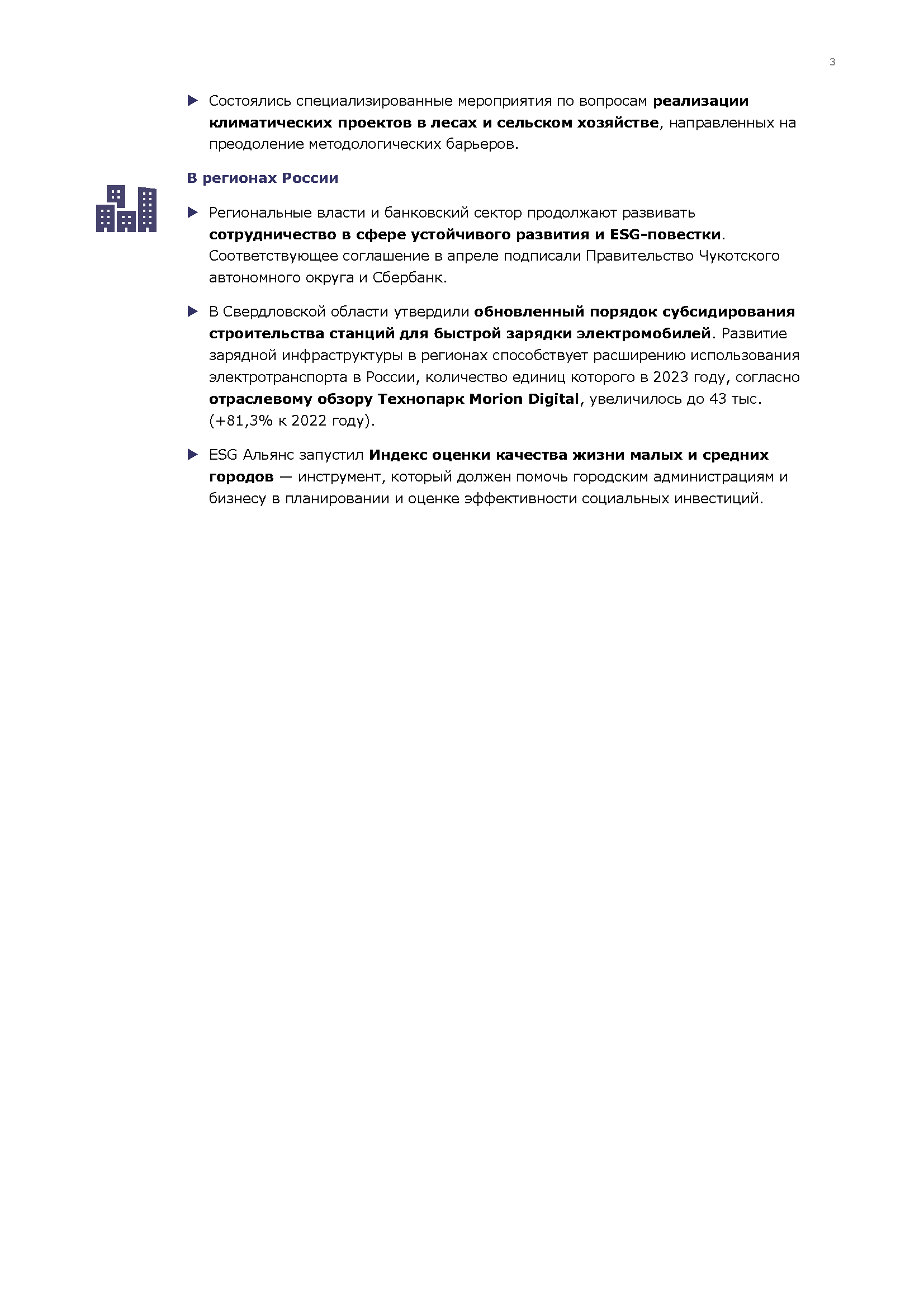 Ежемесячный бюллетень по «зеленой» экономике