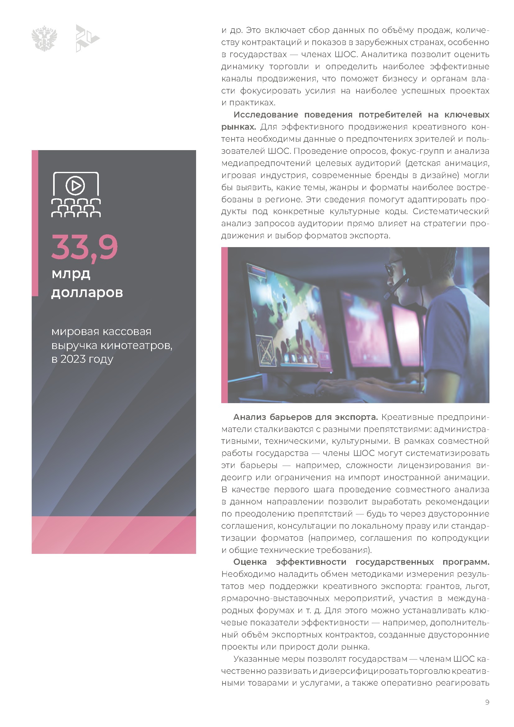Экспортный сборник «Креативные индустрии»