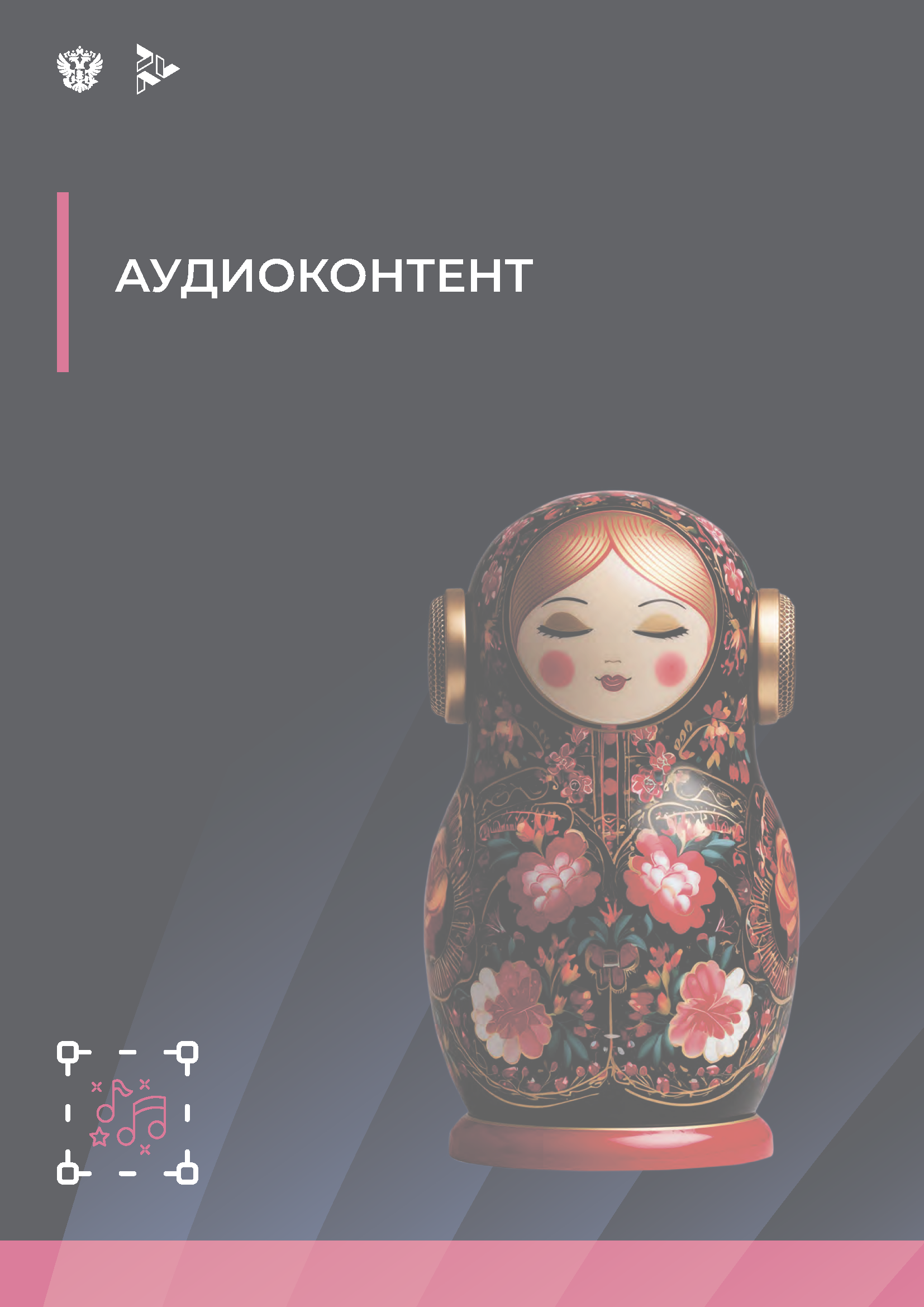 Экспортный сборник «Креативные индустрии»