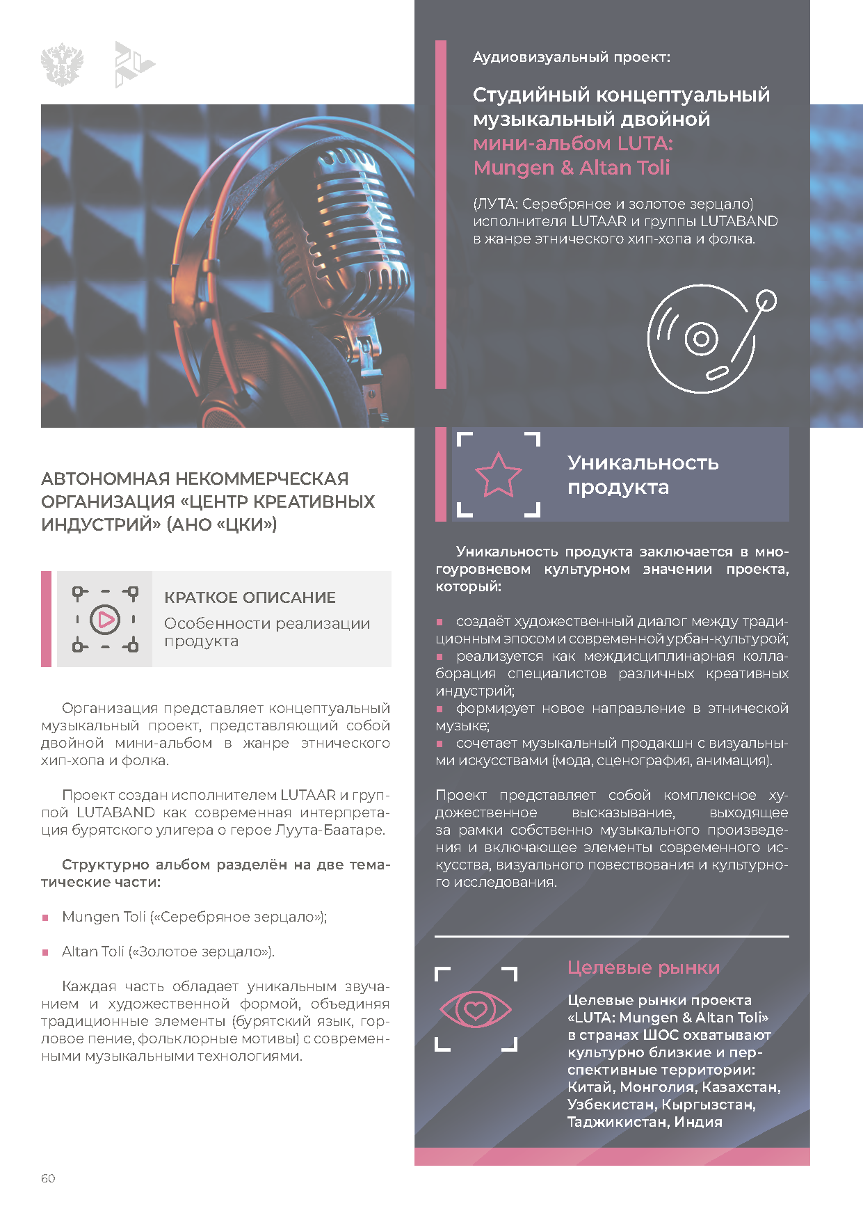 Экспортный сборник «Креативные индустрии»