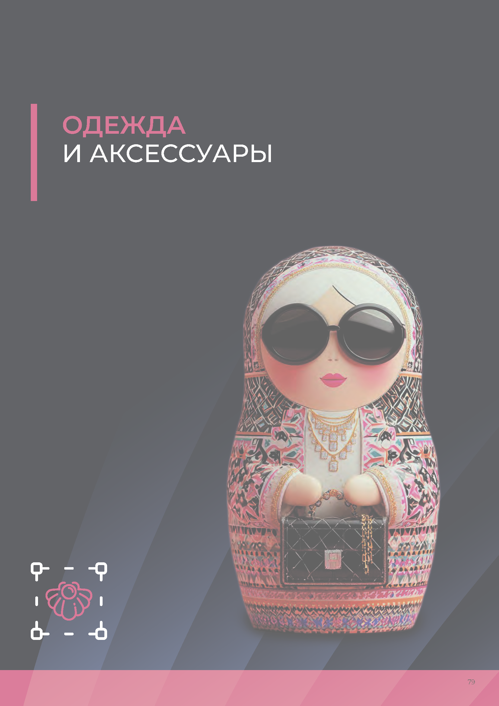 Экспортный сборник «Креативные индустрии»