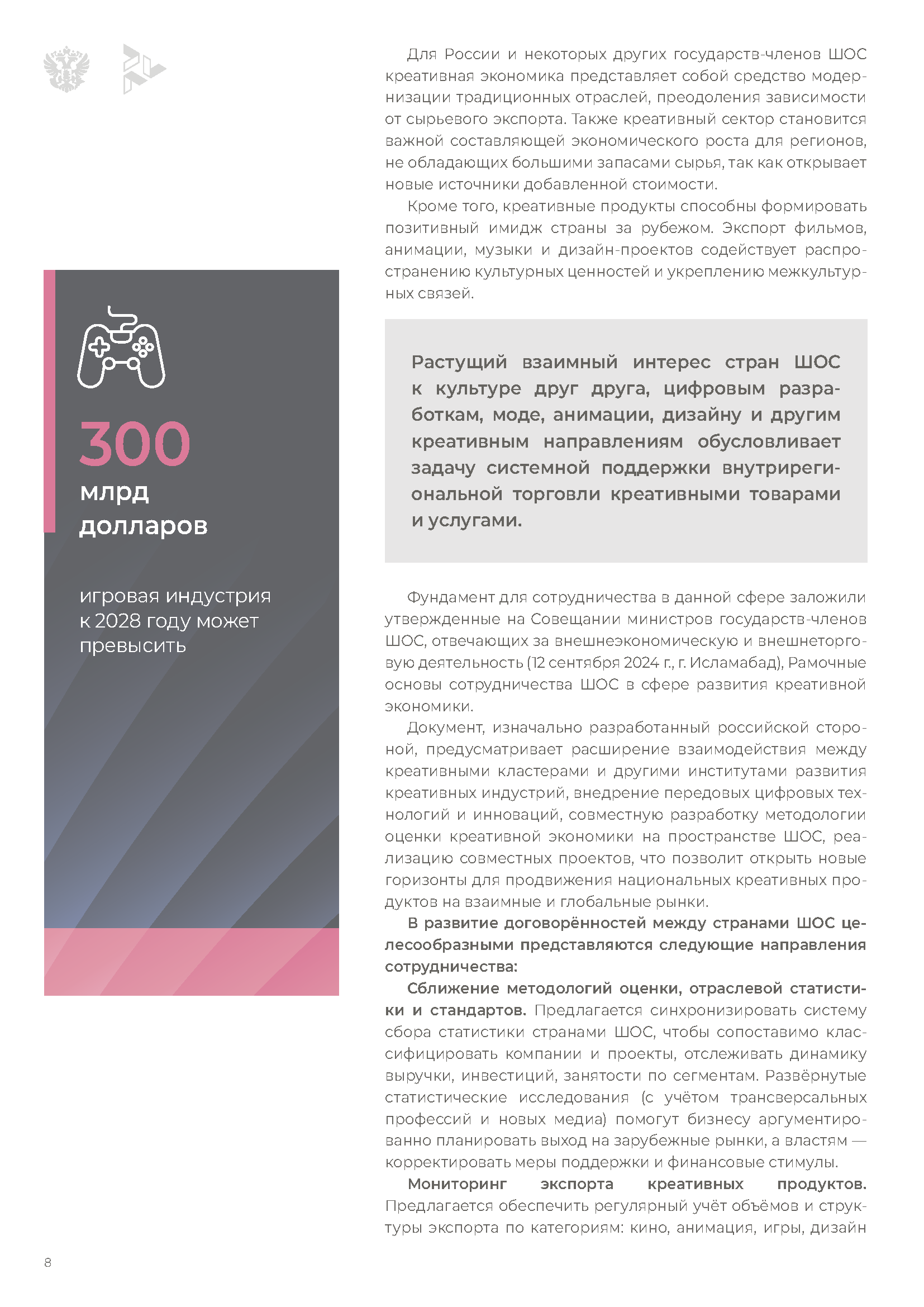 Экспортный сборник «Креативные индустрии»