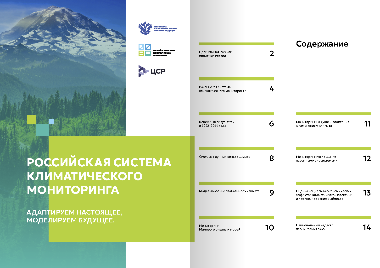 Отчет «Климатический мониторинг»