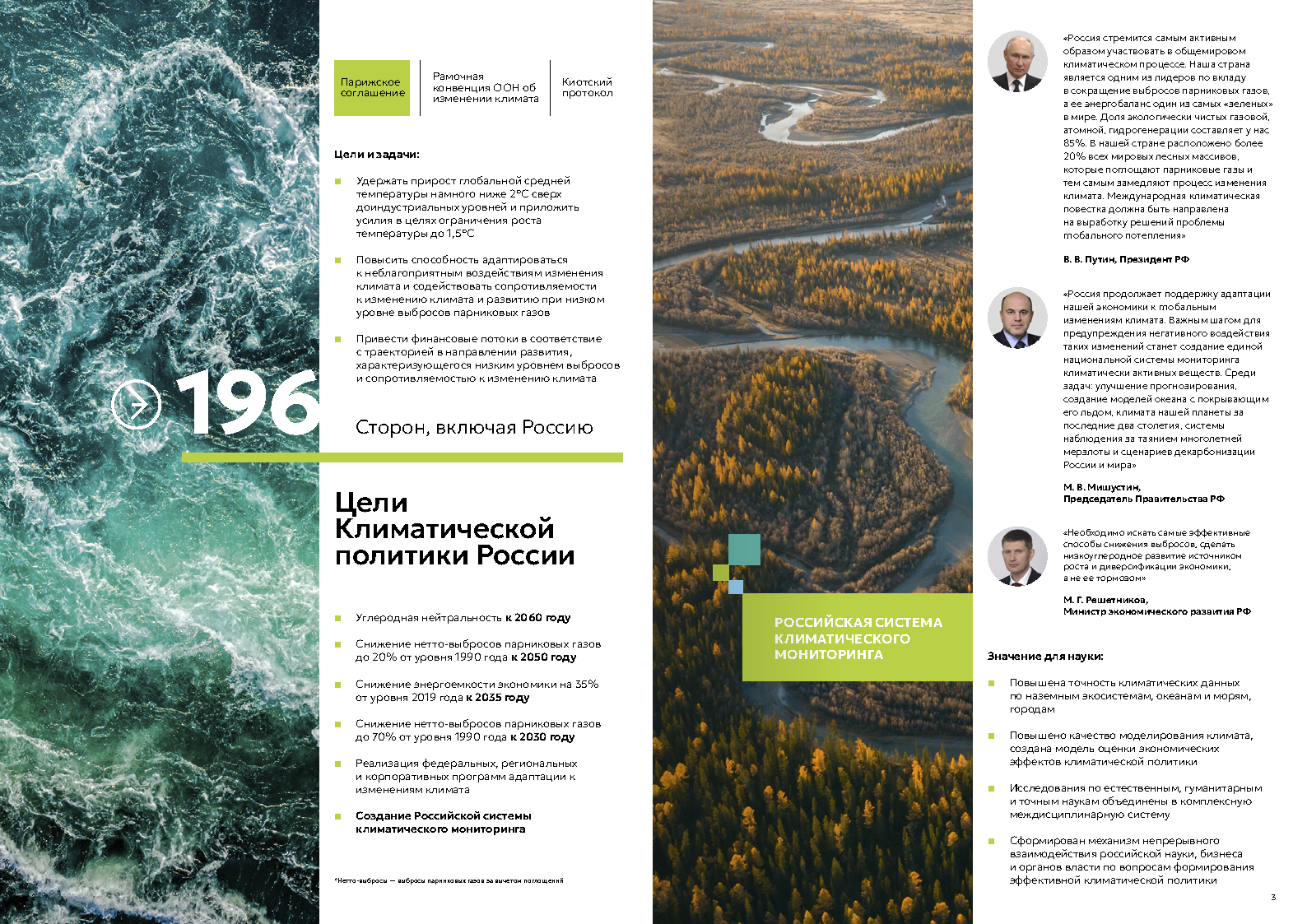 Отчет «Климатический мониторинг»