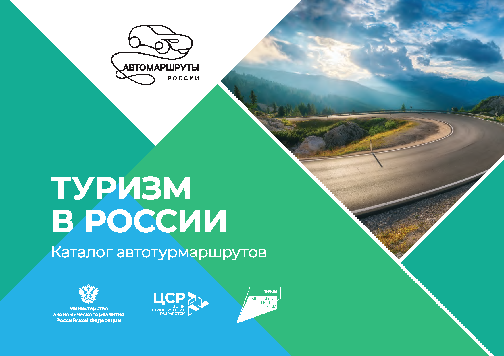Каталог «Автотуризм в России»