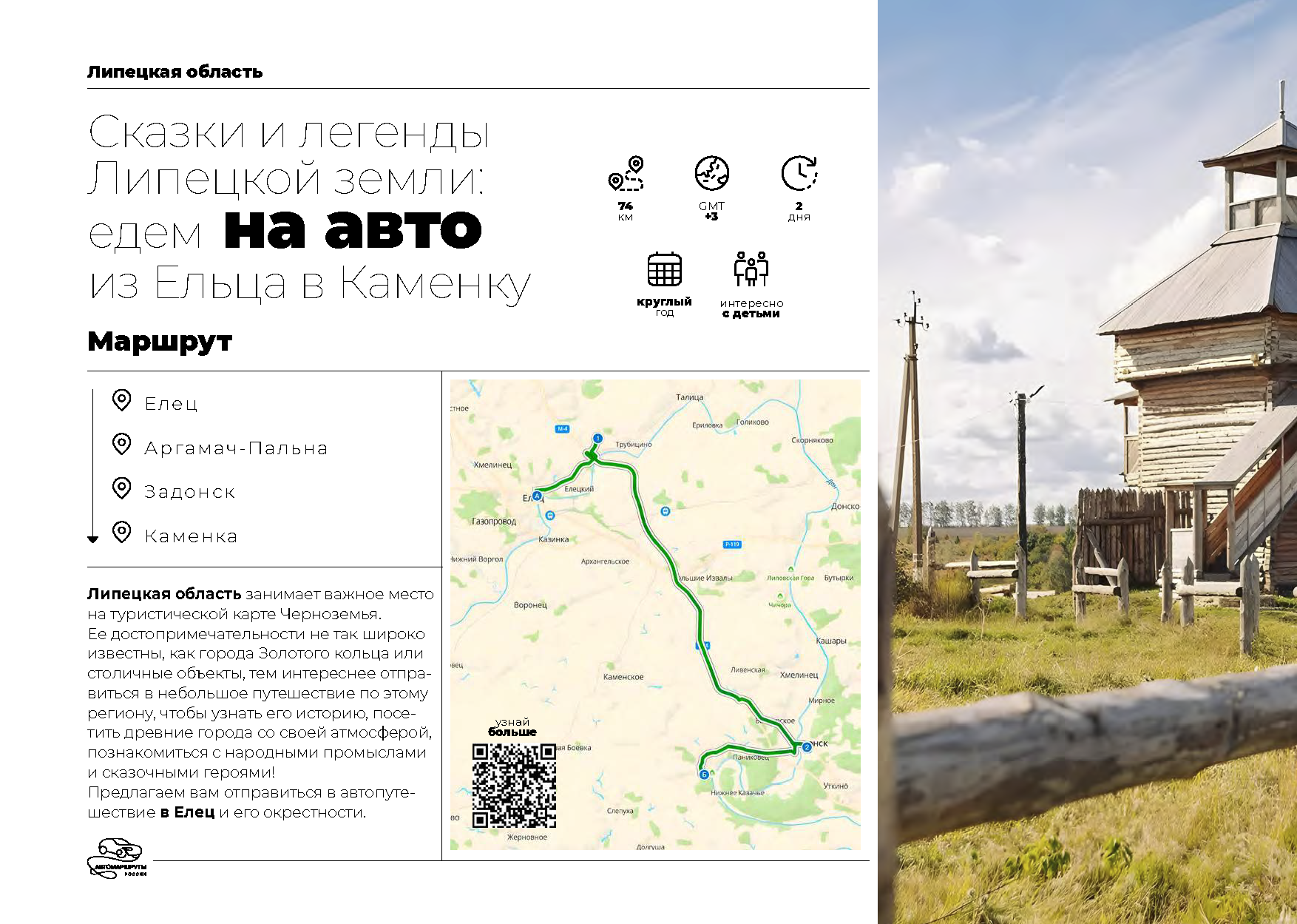 Каталог «Автотуризм в России»