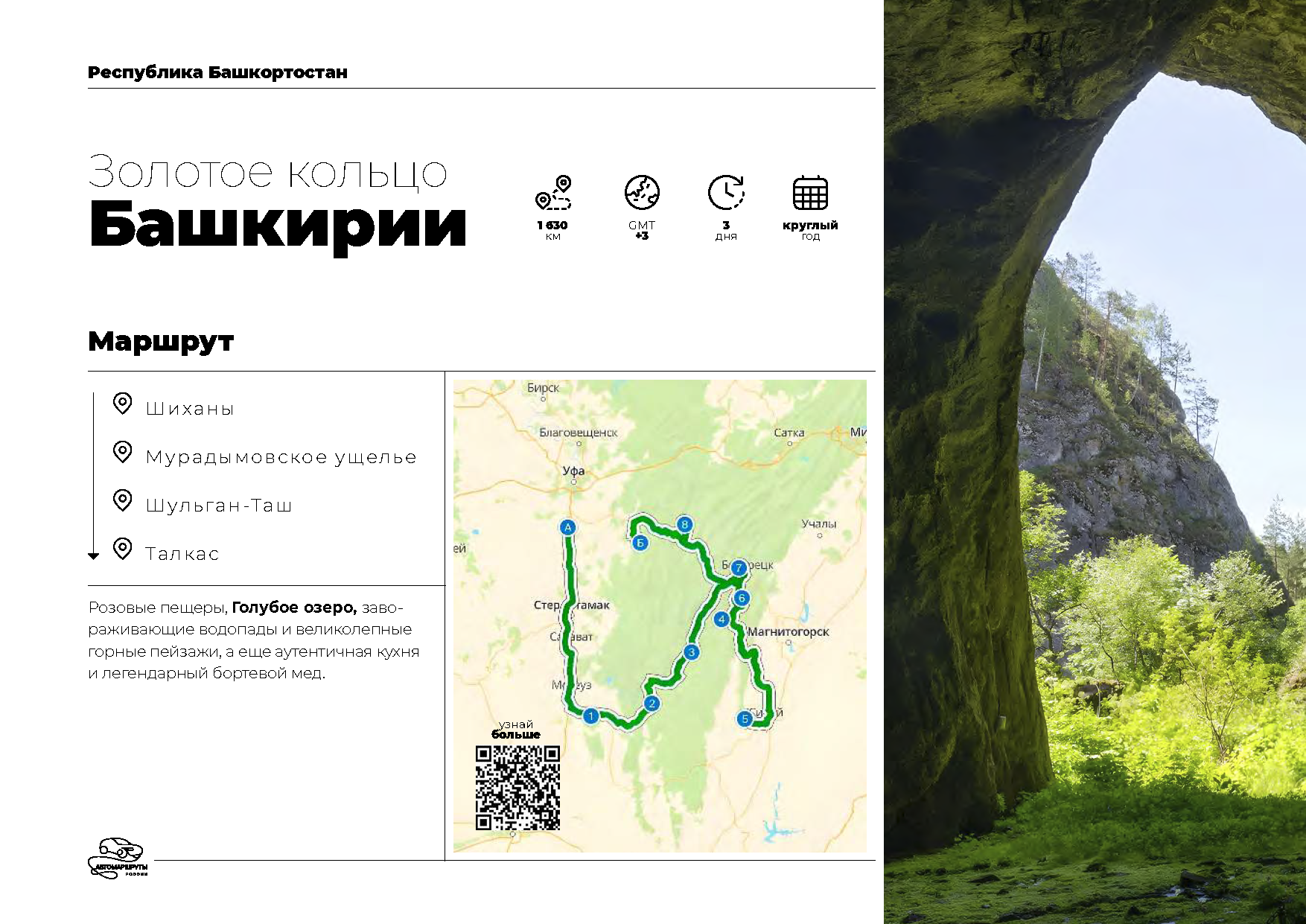 Каталог «Автотуризм в России»