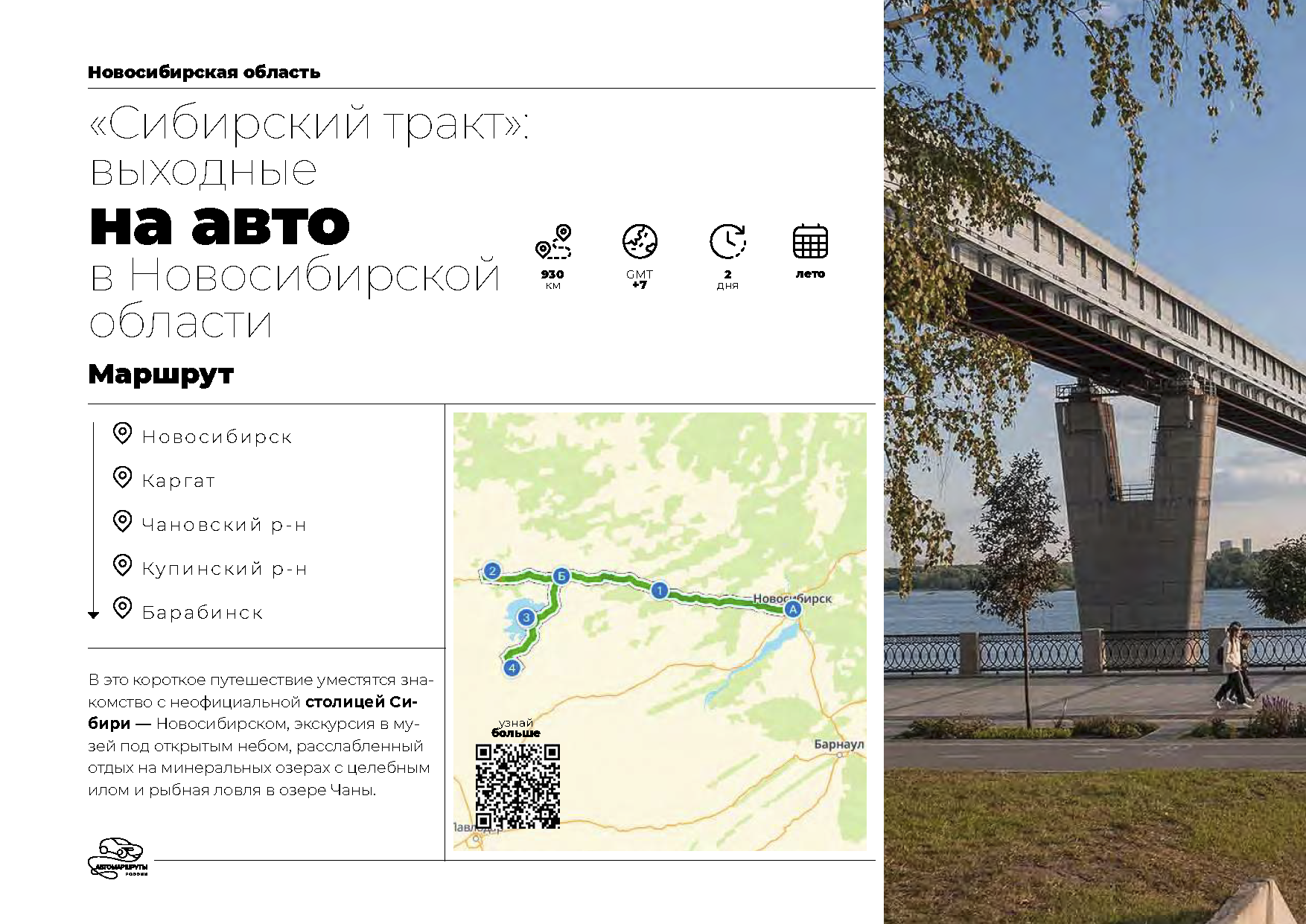 Каталог «Автотуризм в России»