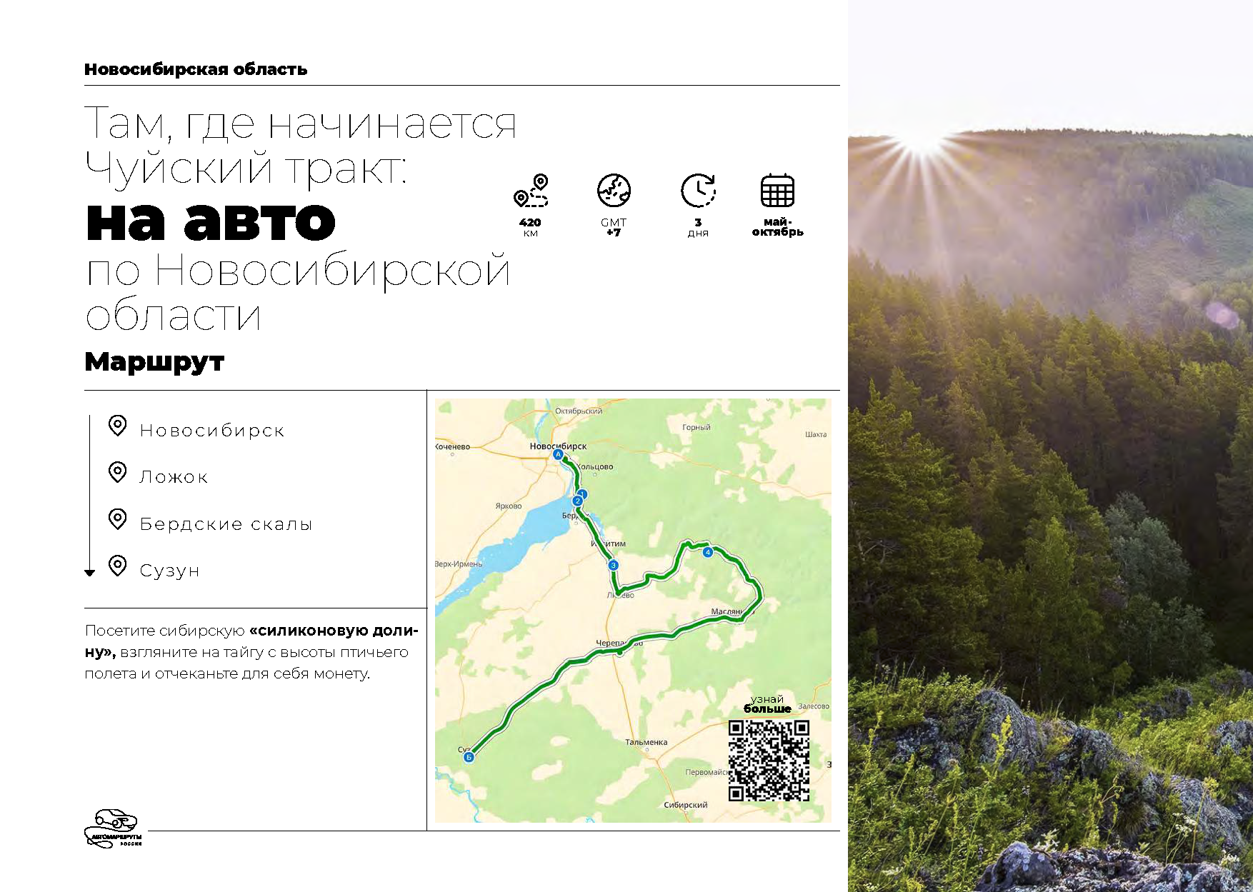 Каталог «Автотуризм в России»