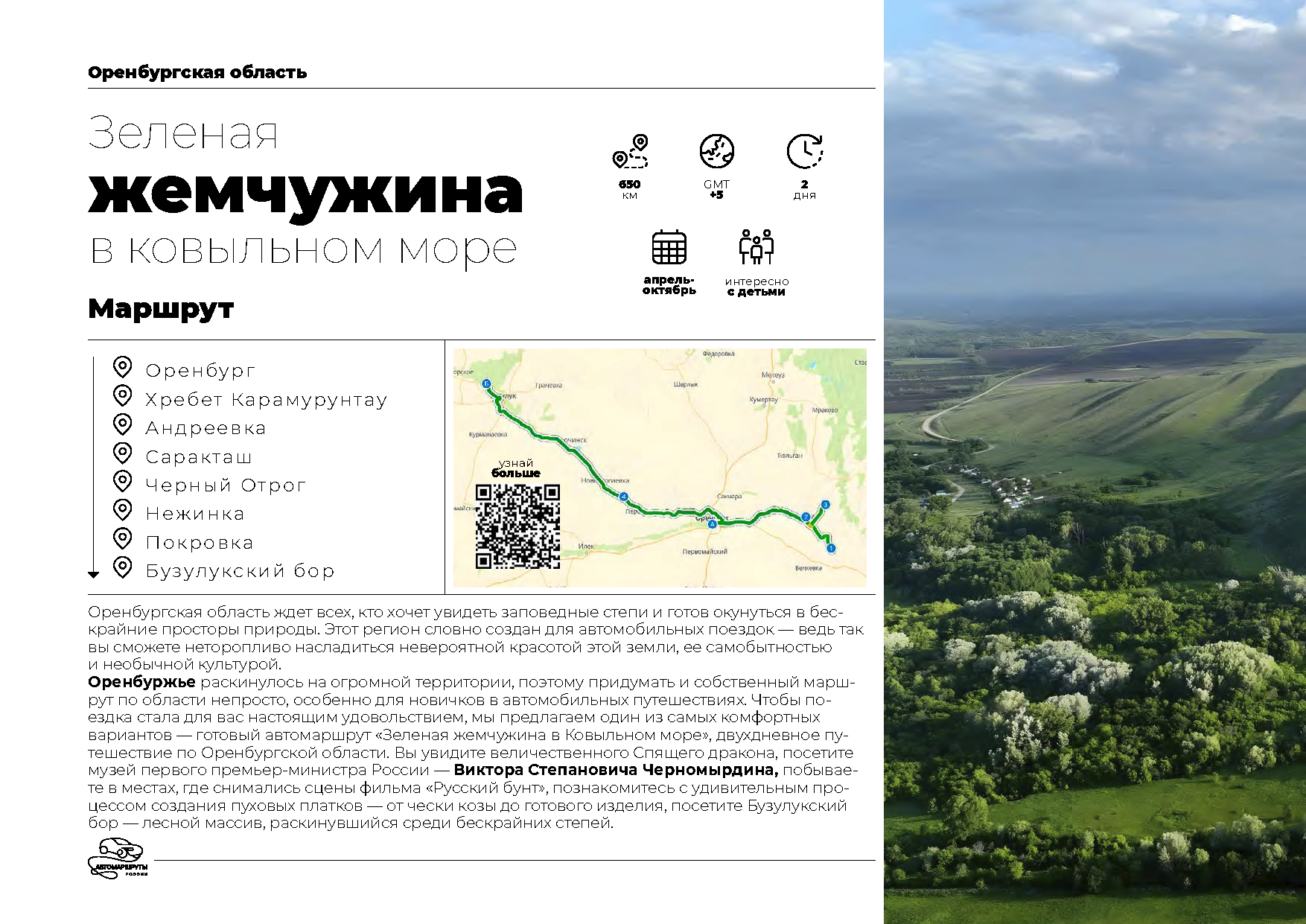 Каталог «Автотуризм в России»