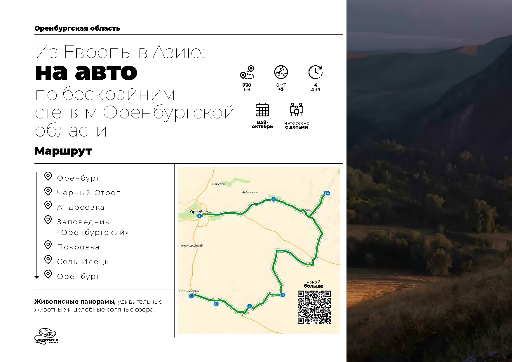 Каталог «Автотуризм в России»