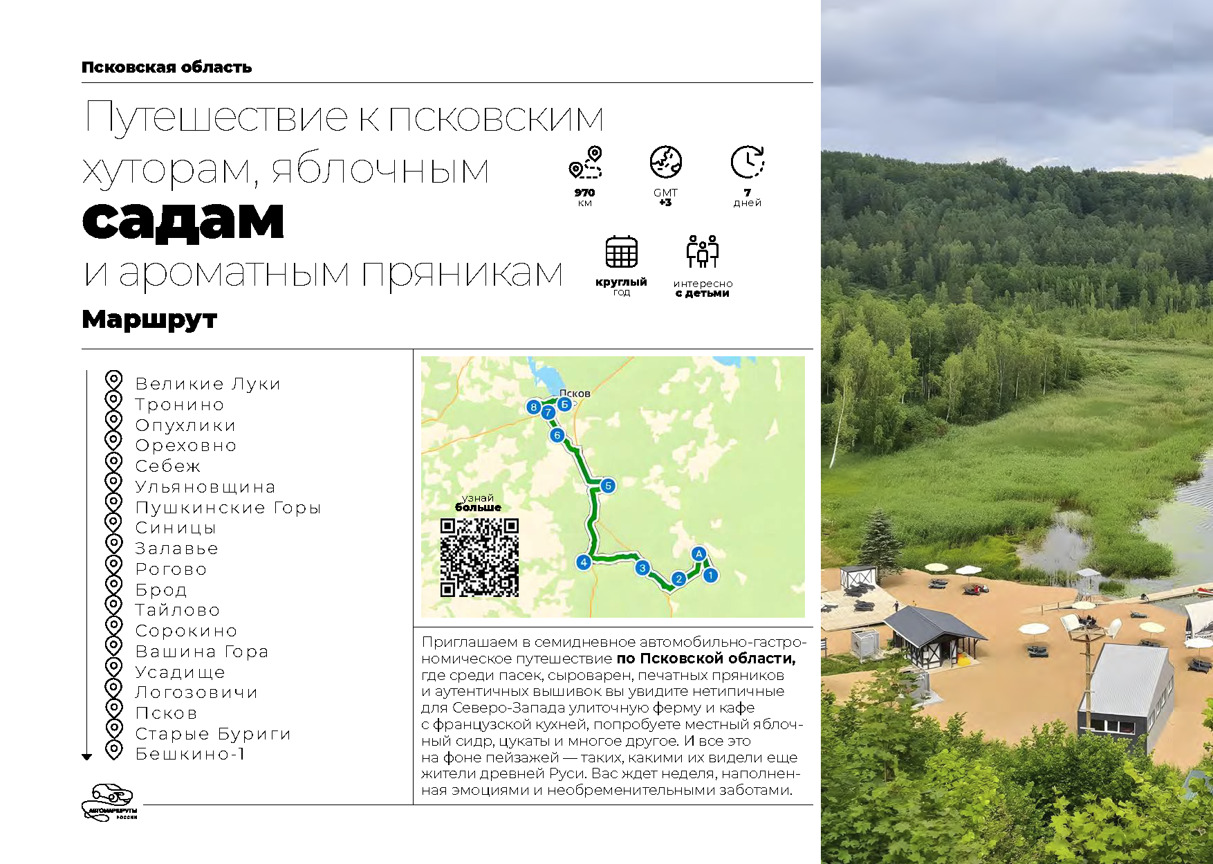 Каталог «Автотуризм в России»