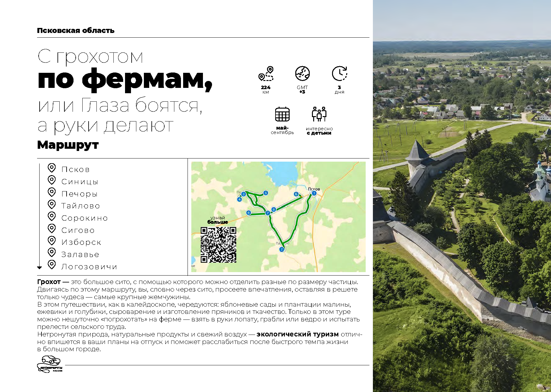 Каталог «Автотуризм в России»