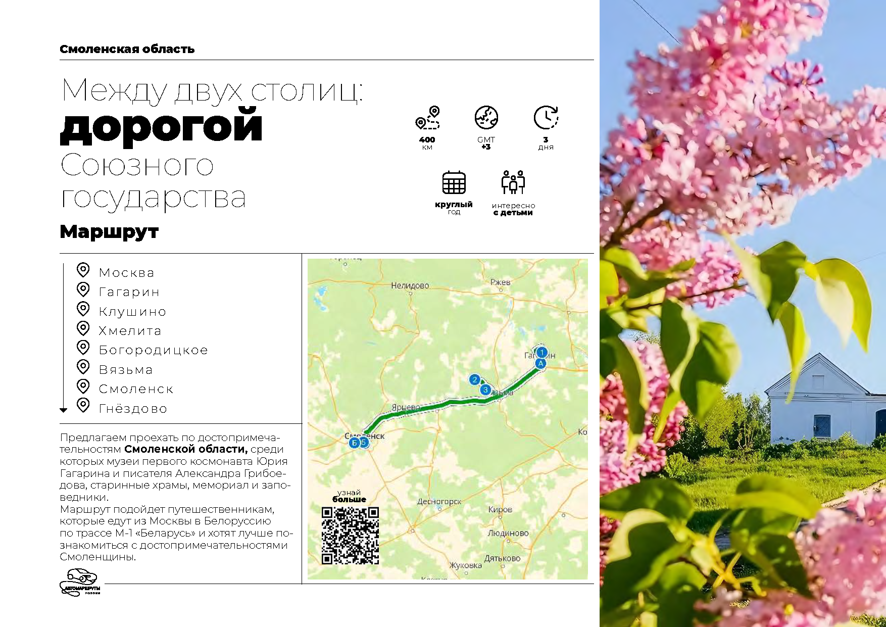 Каталог «Автотуризм в России»