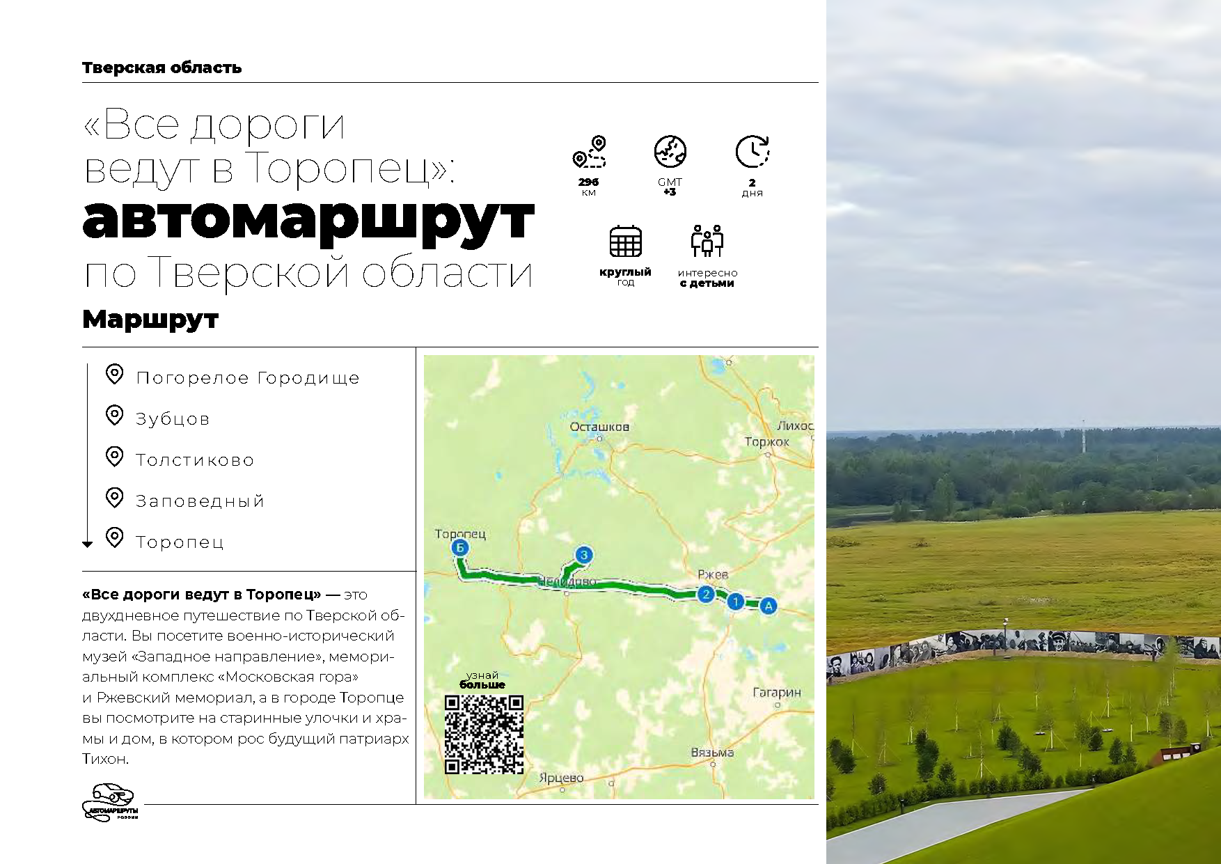 Каталог «Автотуризм в России»