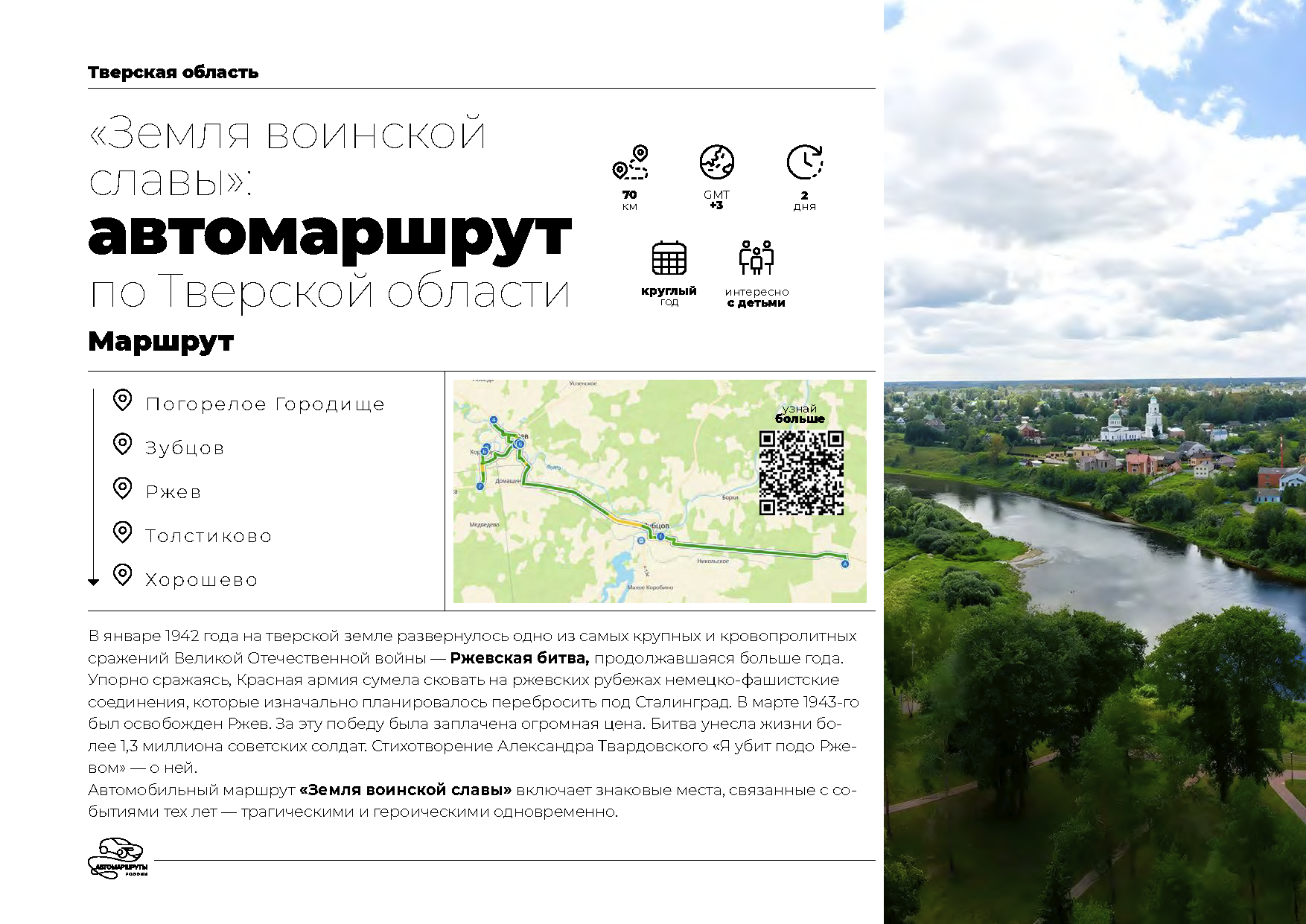 Каталог «Автотуризм в России»