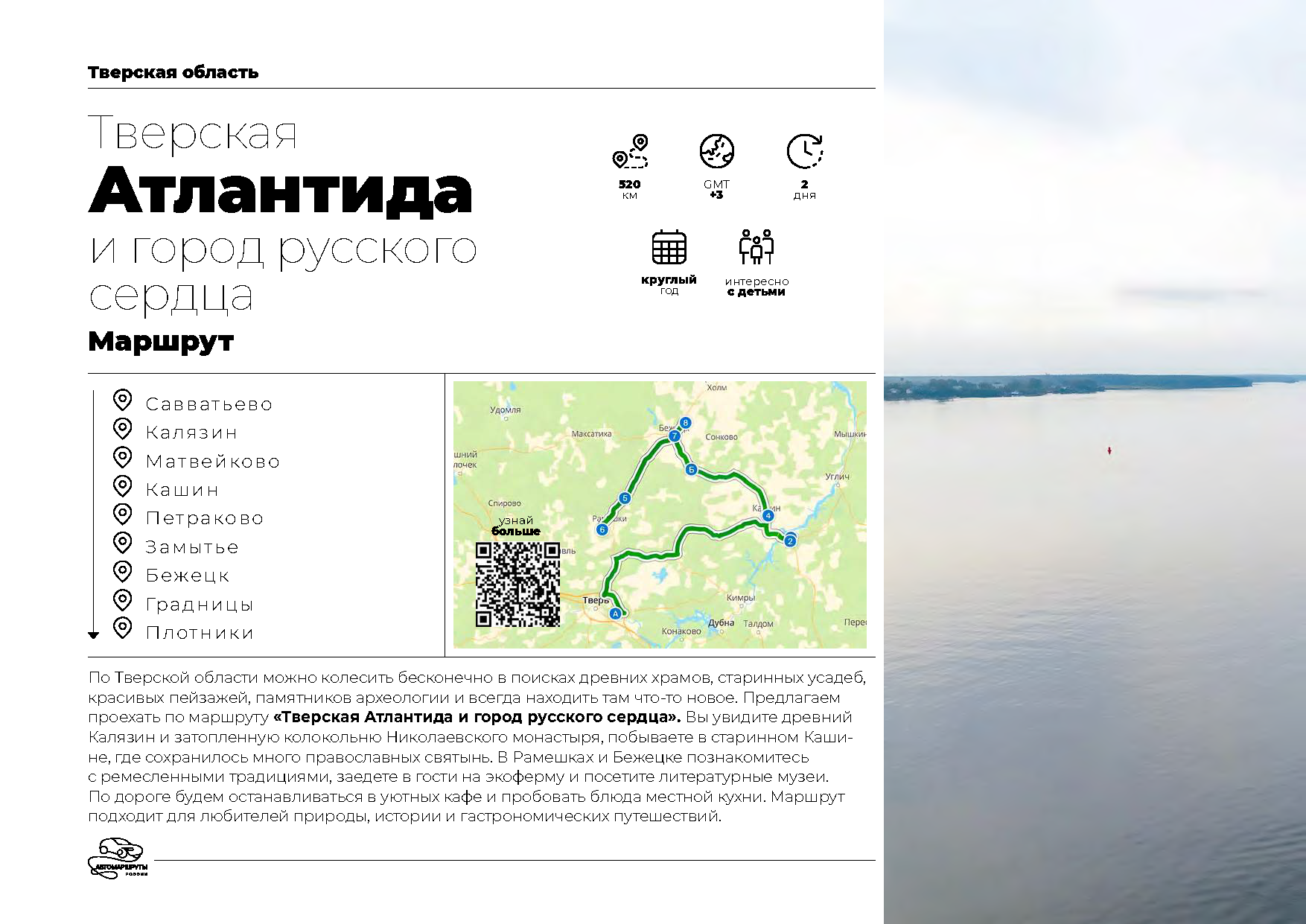 Каталог «Автотуризм в России»