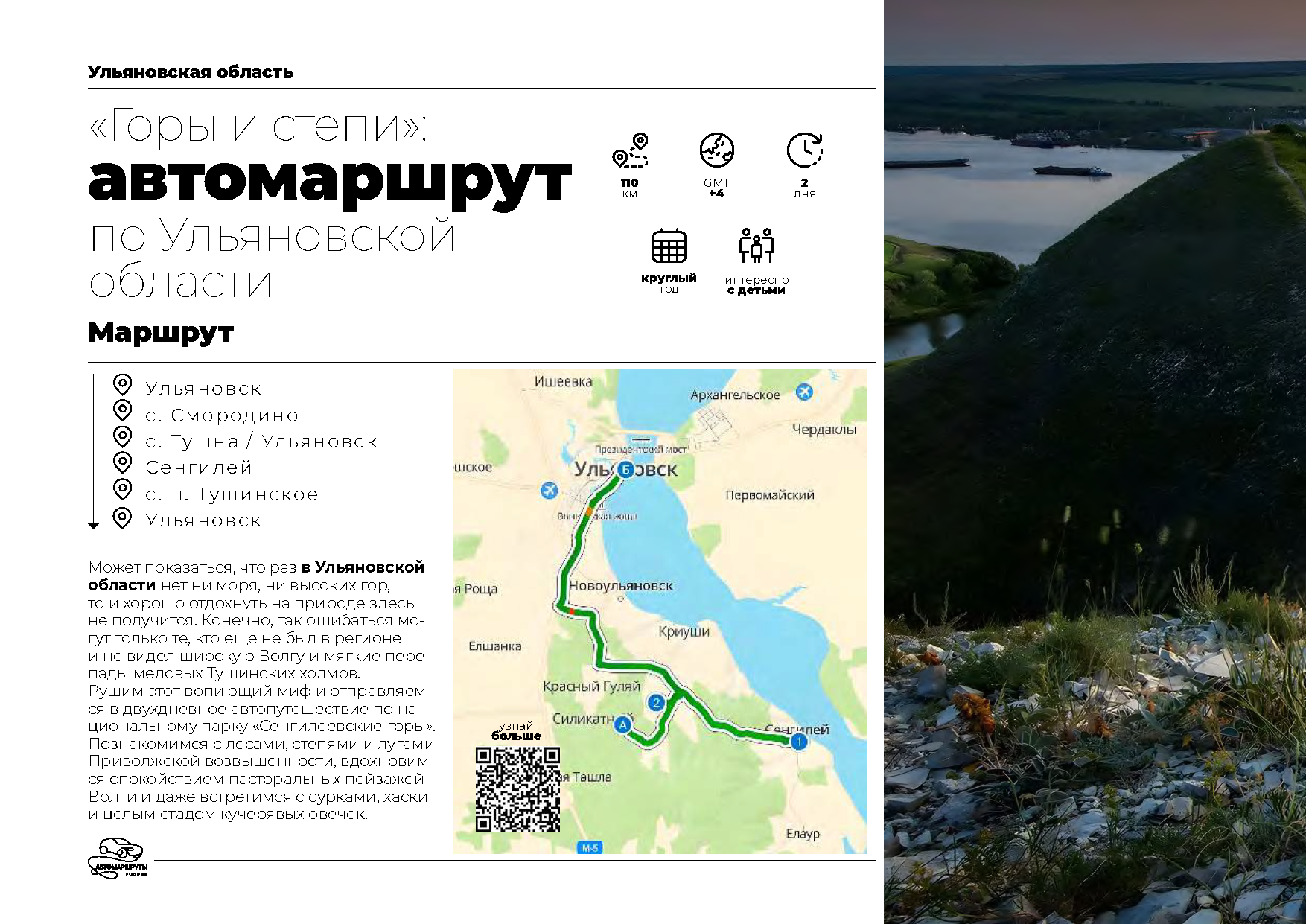 Каталог «Автотуризм в России»