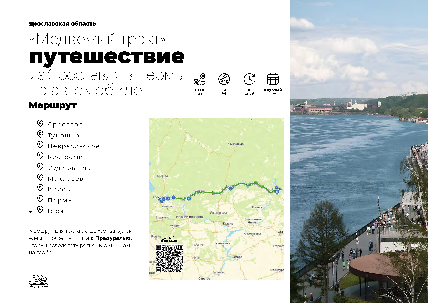 Каталог «Автотуризм в России»