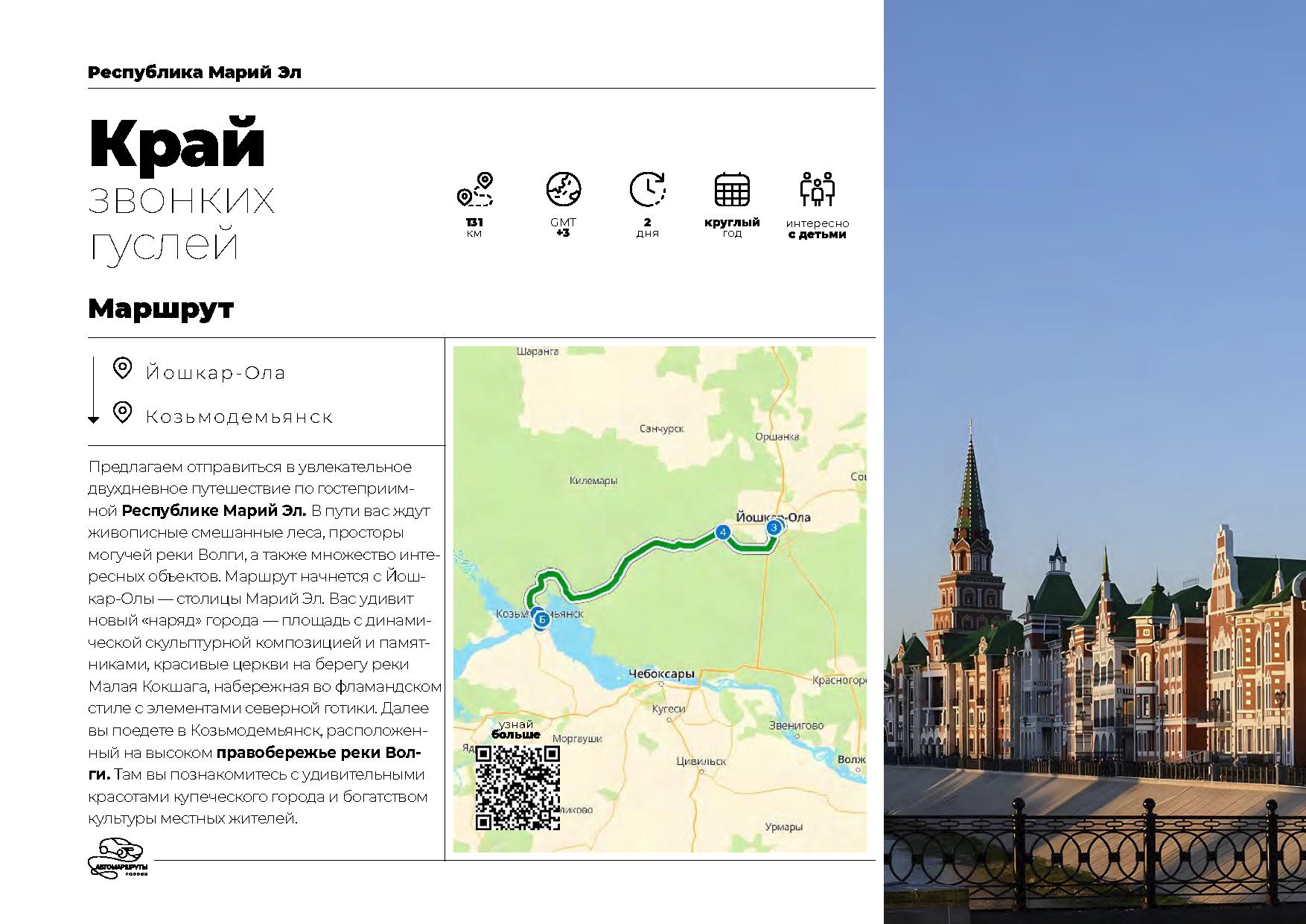 Каталог «Автотуризм в России»