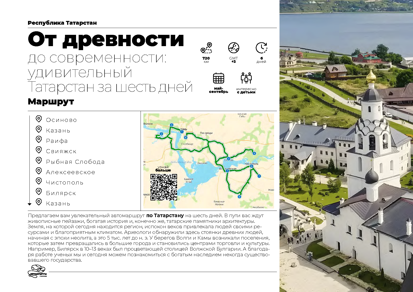 Каталог «Автотуризм в России»