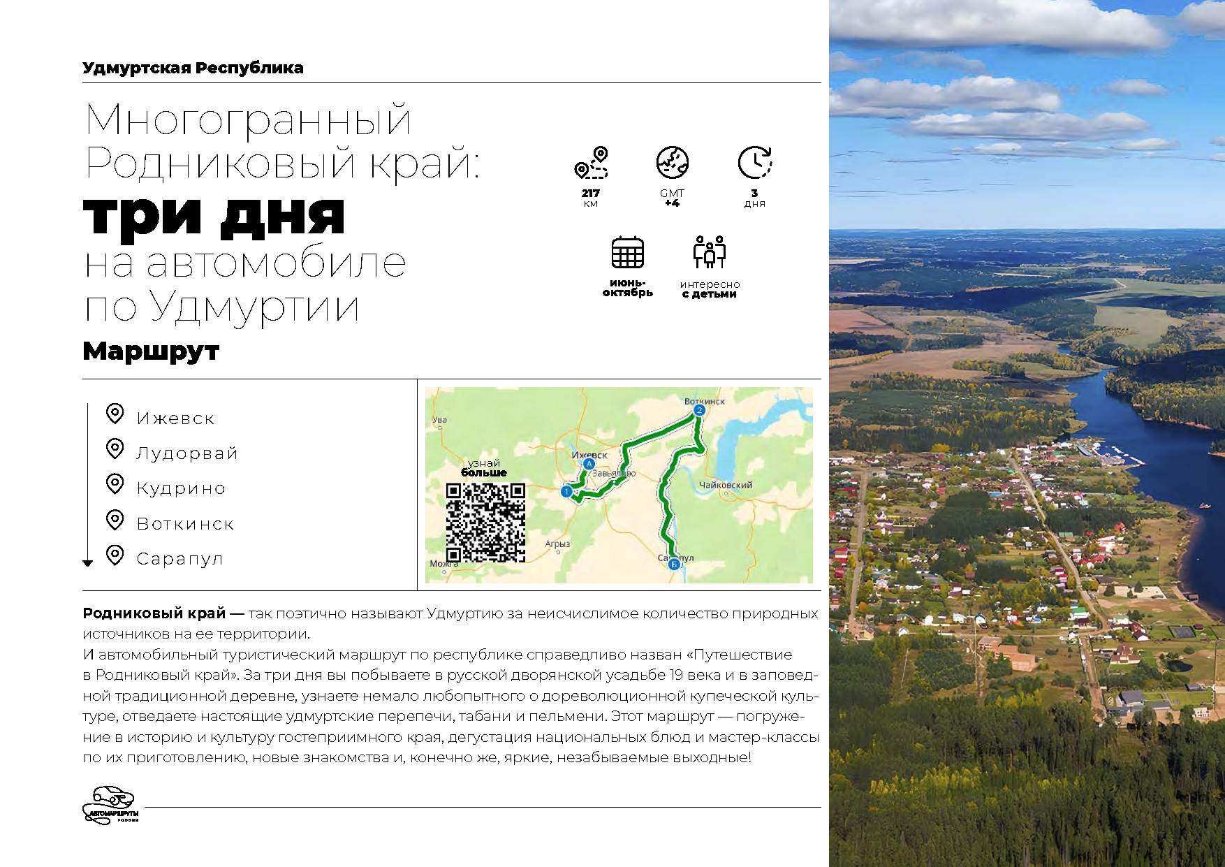 Каталог «Автотуризм в России»
