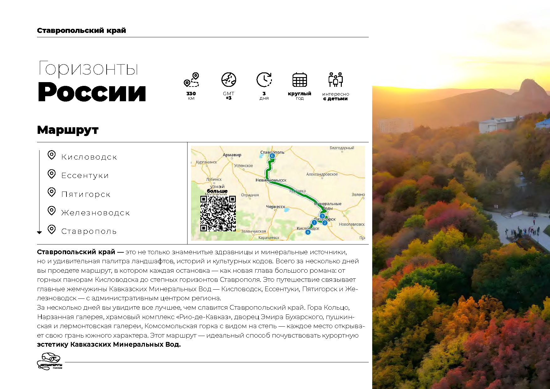 Каталог «Автотуризм в России»