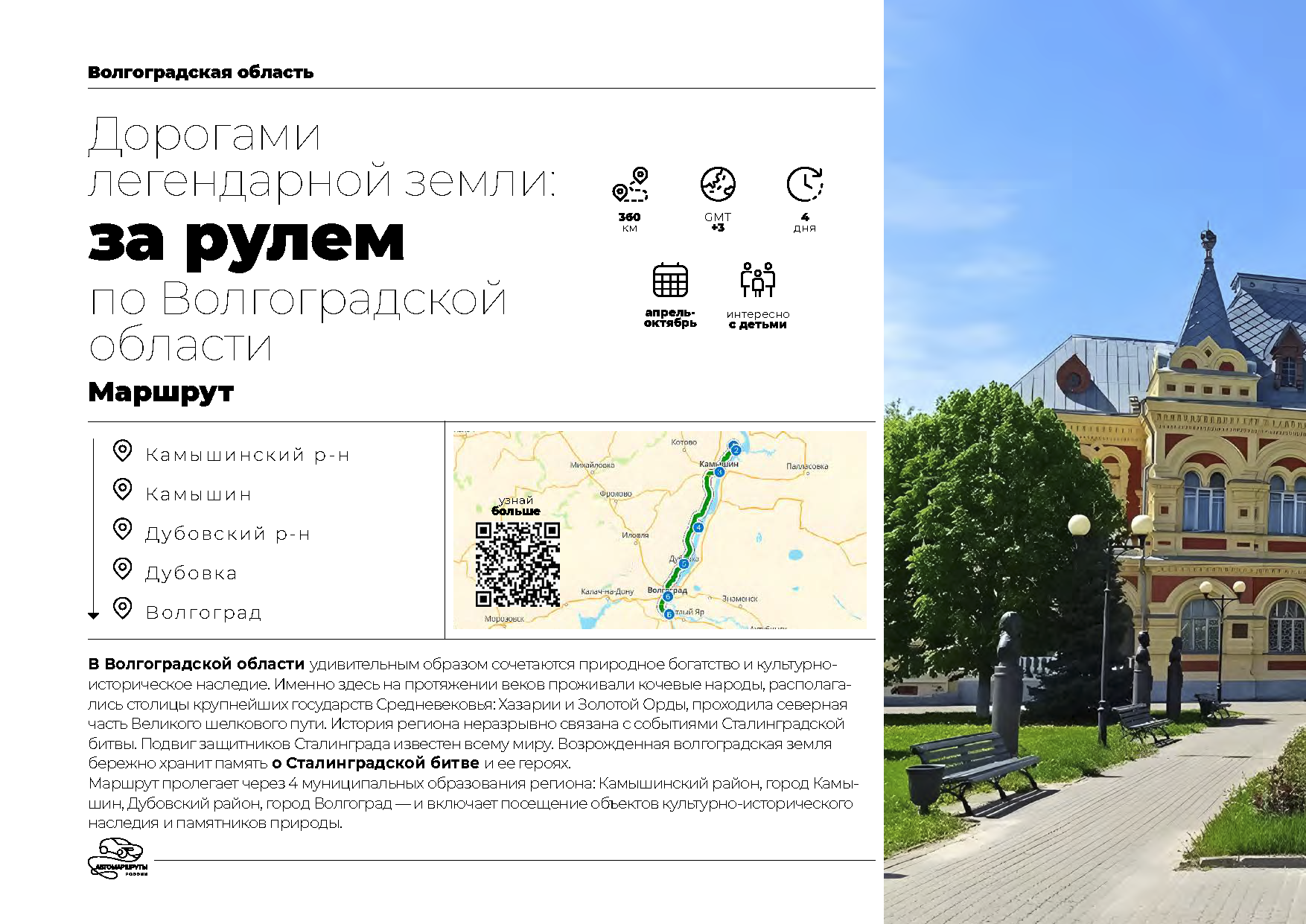 Каталог «Автотуризм в России»