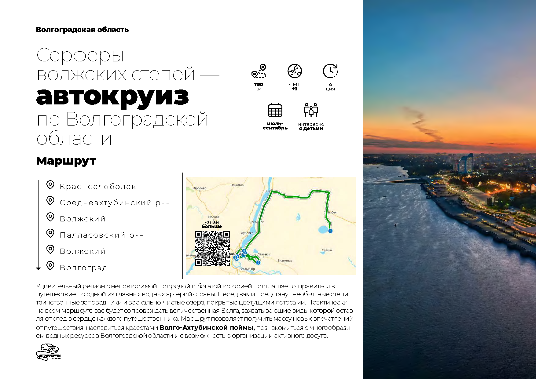 Каталог «Автотуризм в России»
