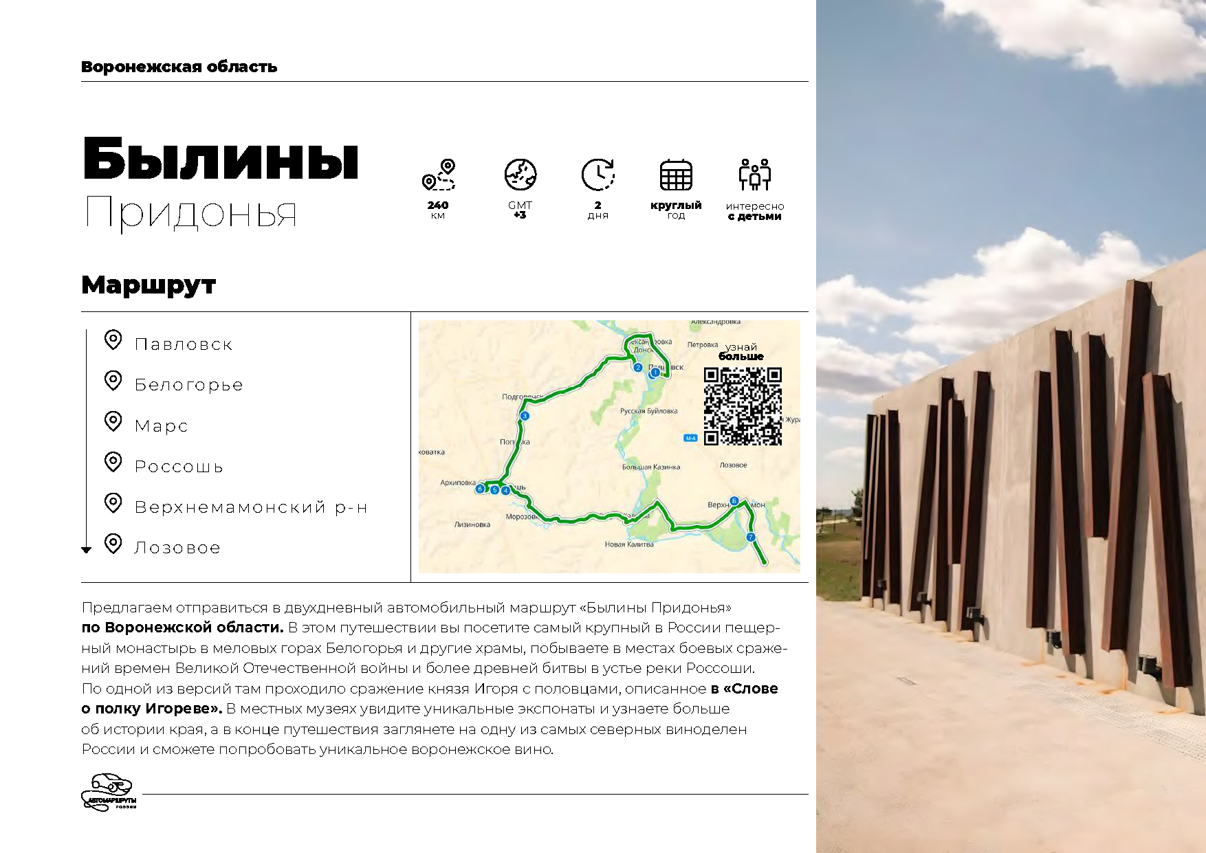 Каталог «Автотуризм в России»