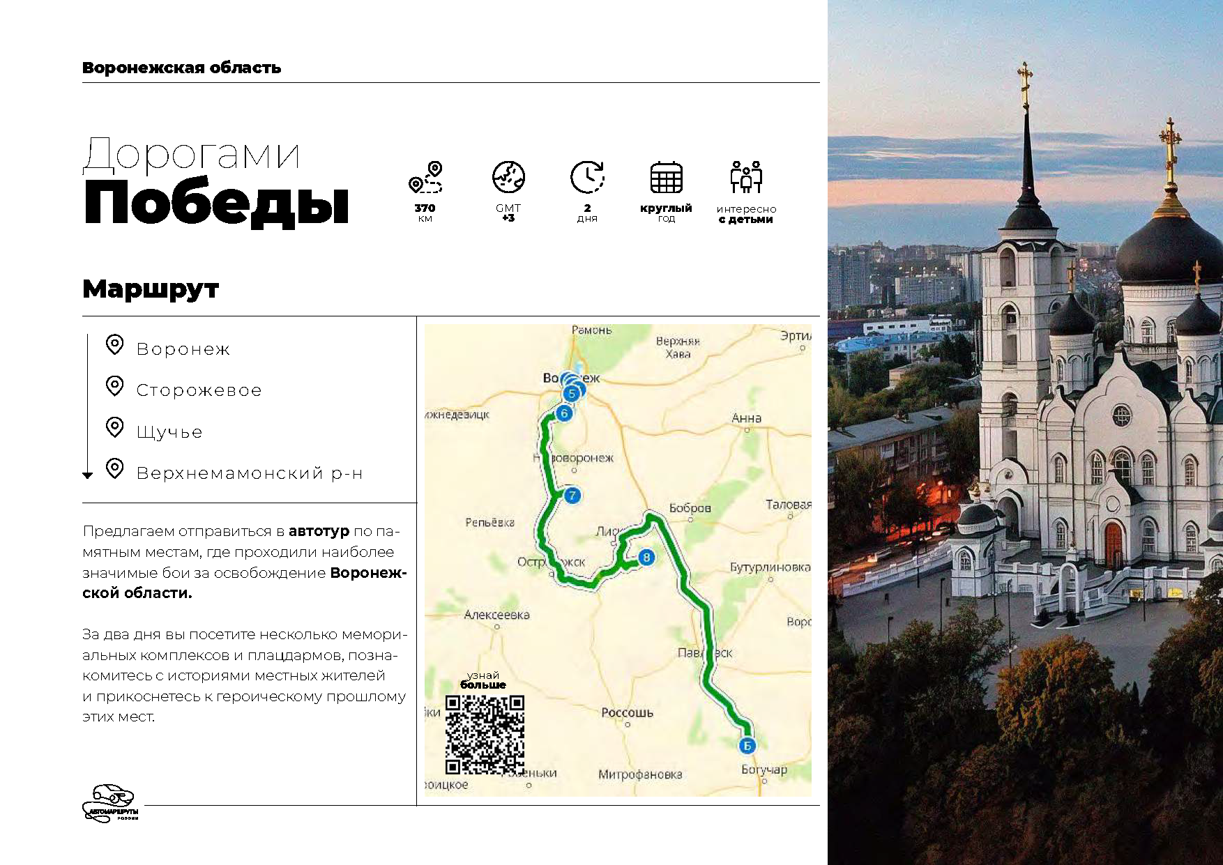 Каталог «Автотуризм в России»