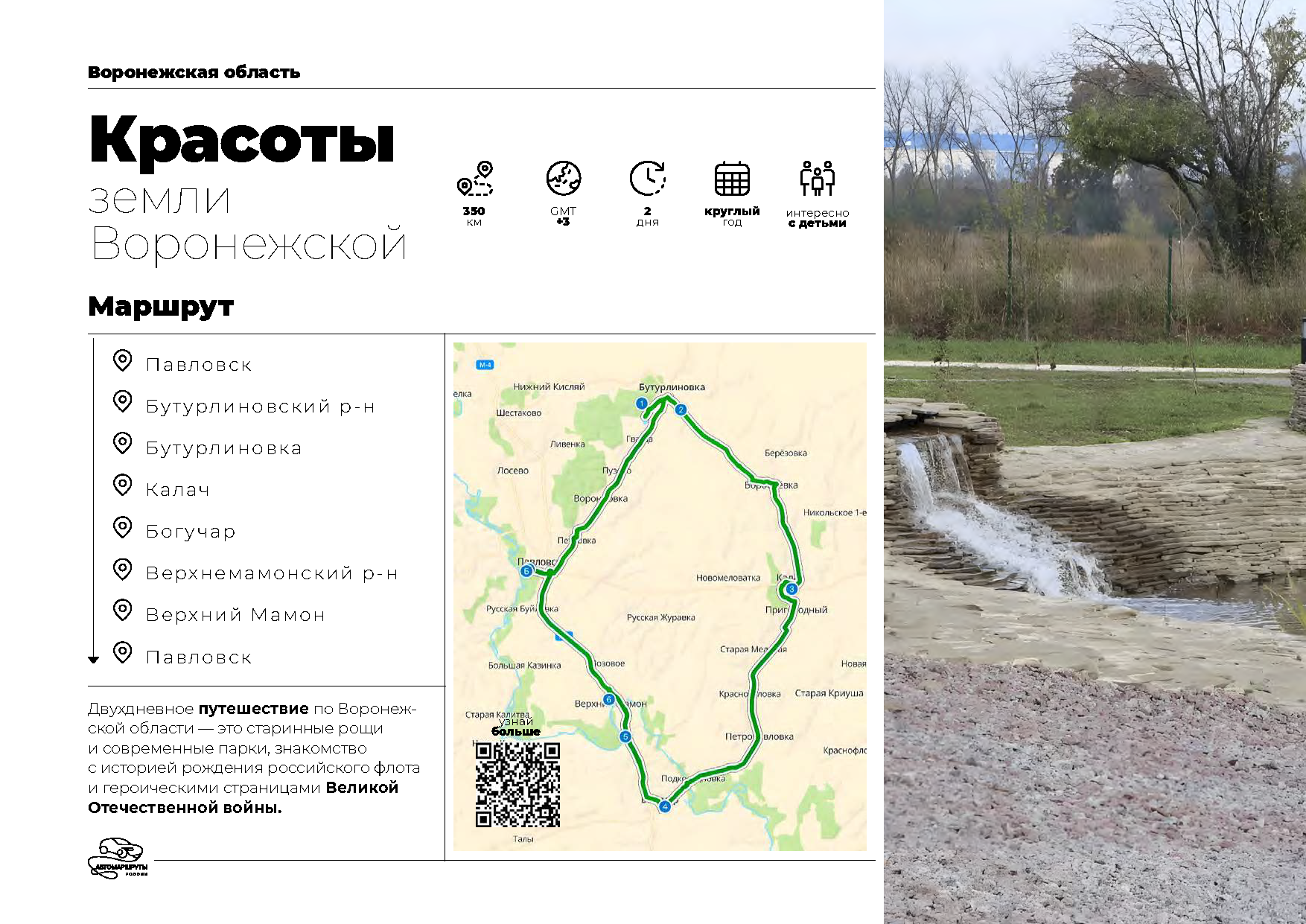 Каталог «Автотуризм в России»