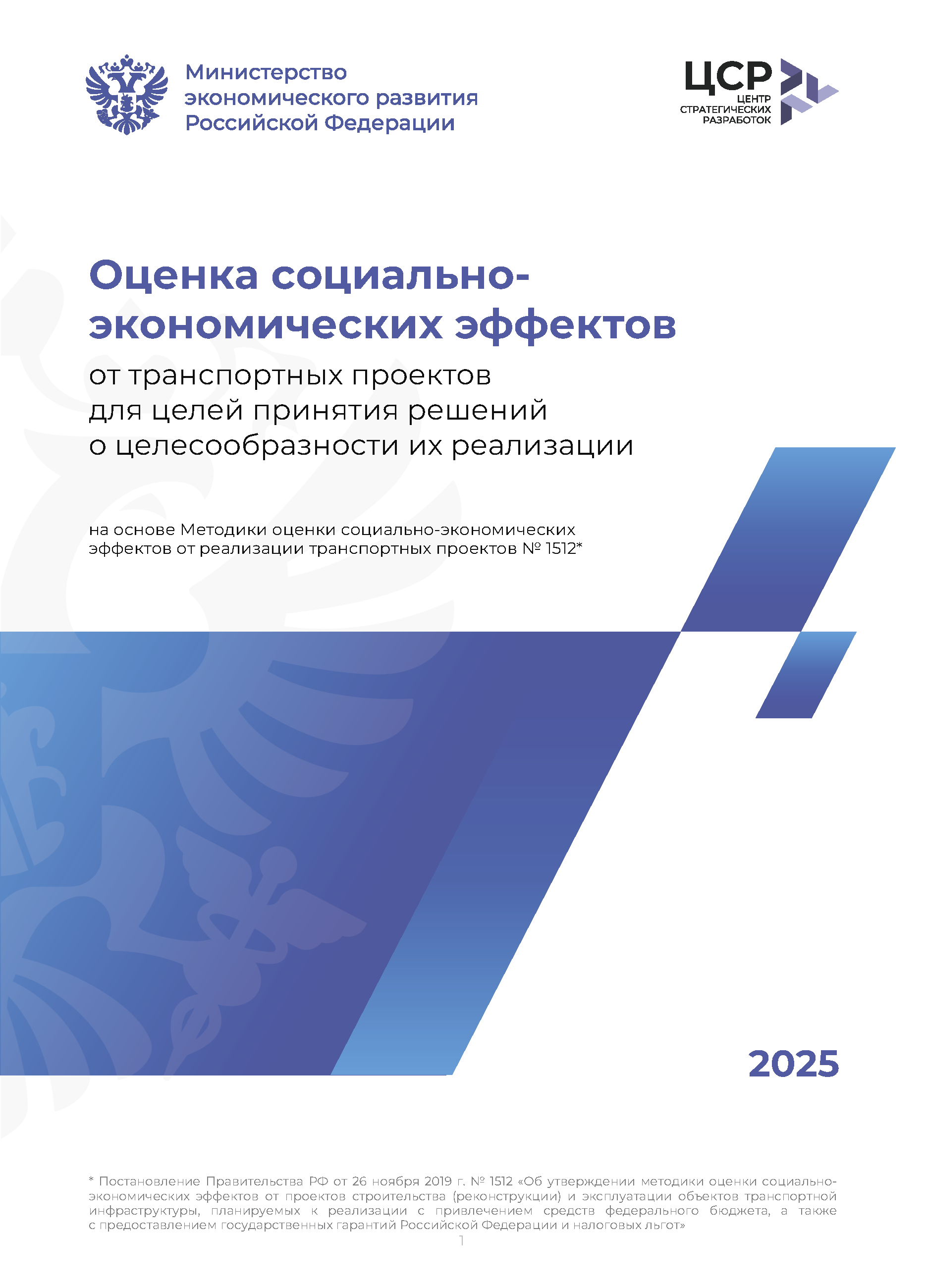 Методическое руководство по оценке проектов