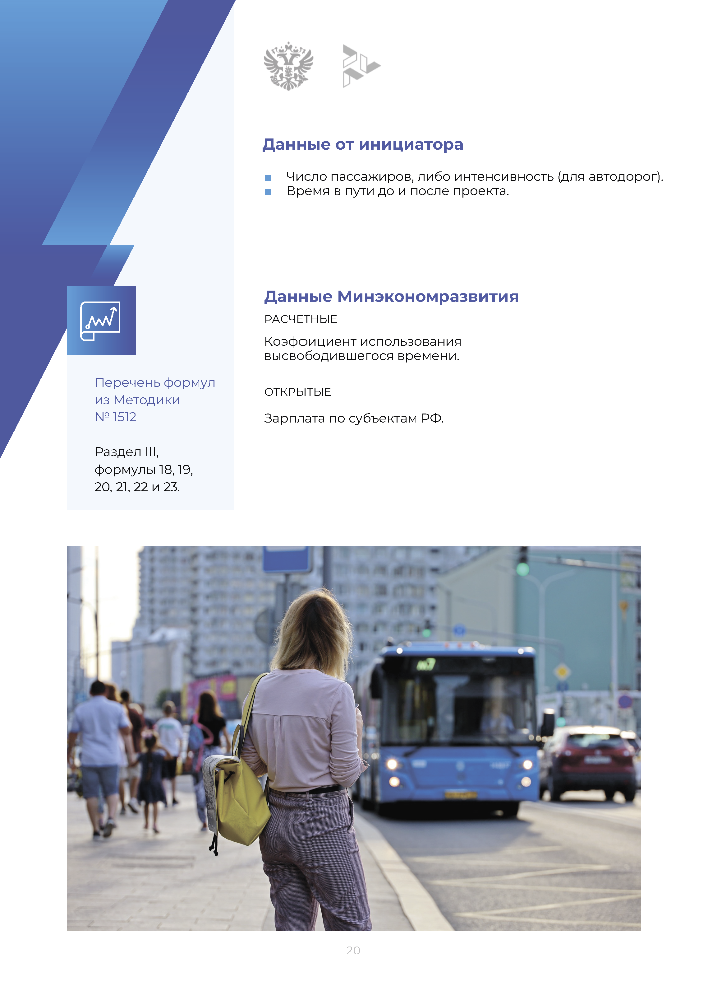 Методическое руководство по оценке проектов