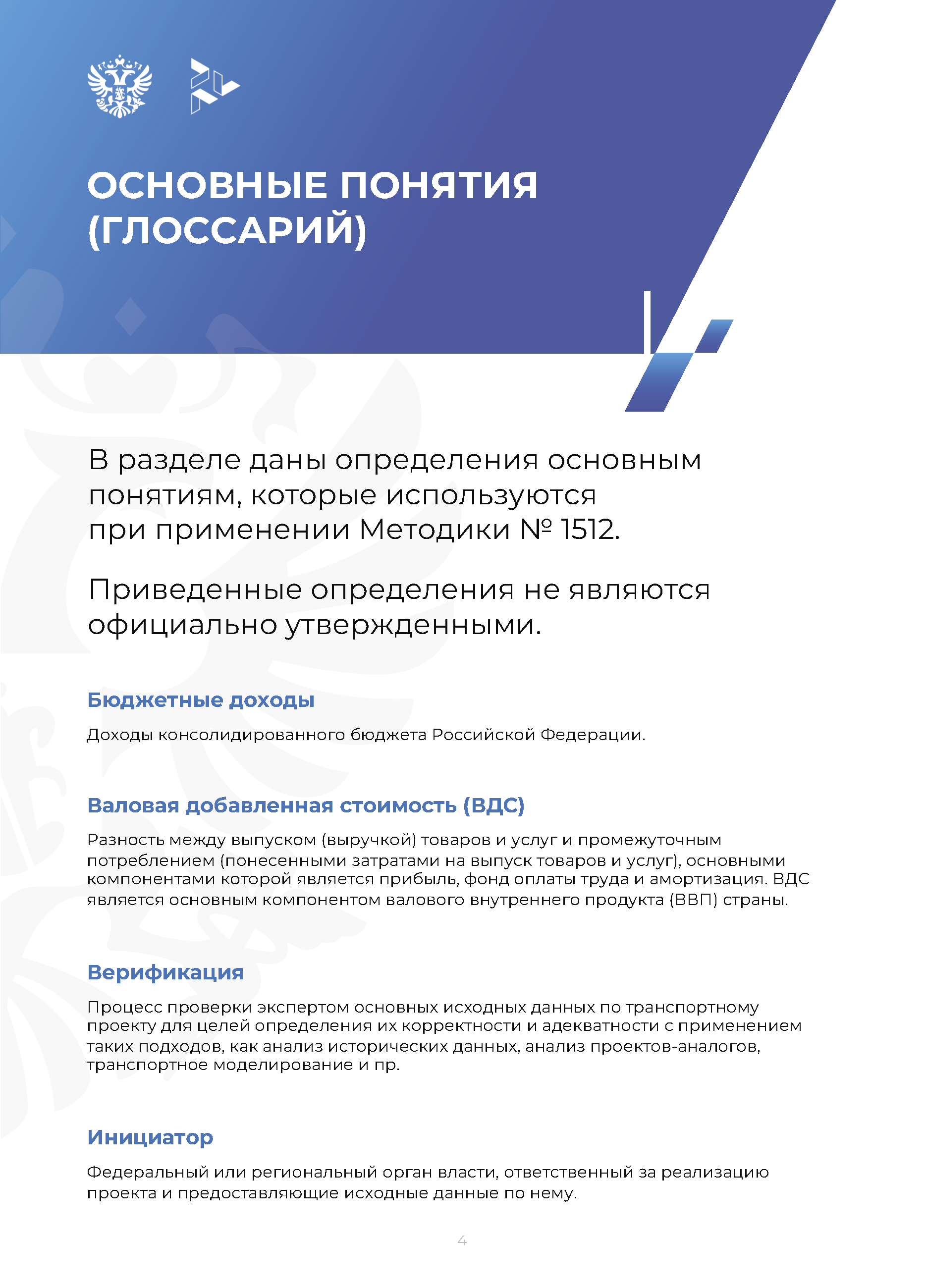 Методическое руководство по оценке проектов