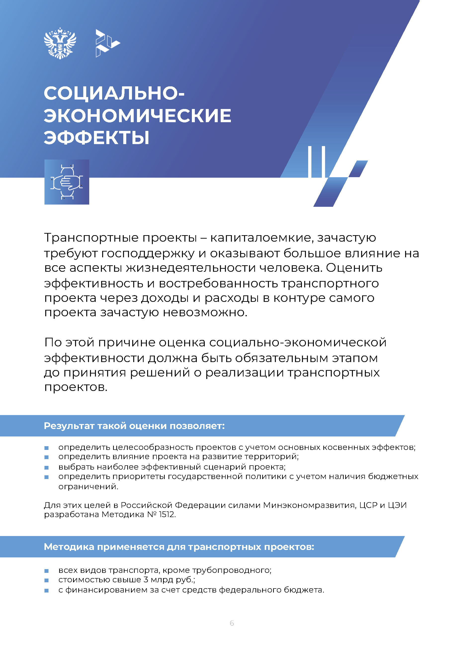 Методическое руководство по оценке проектов