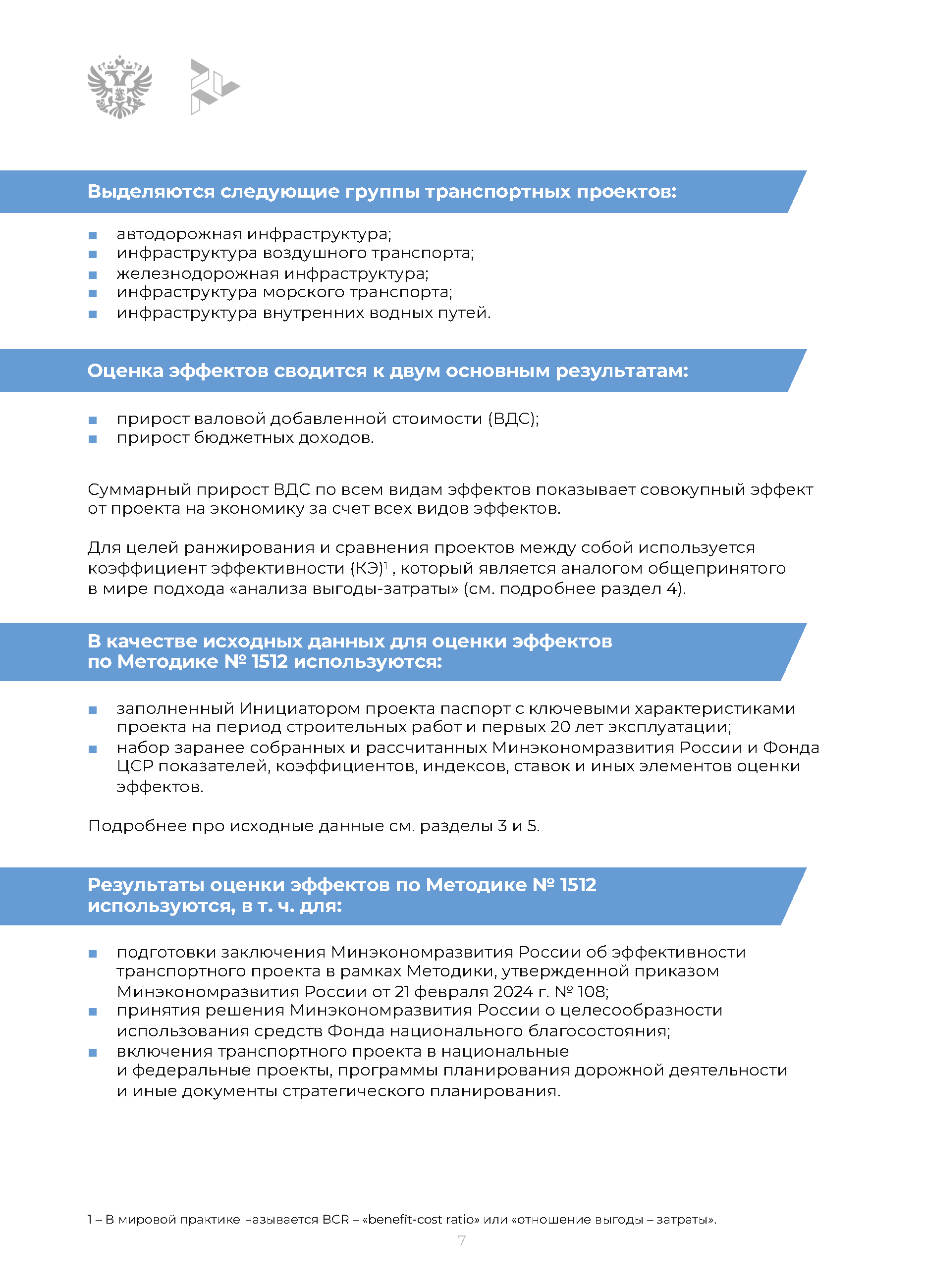 Методическое руководство по оценке проектов