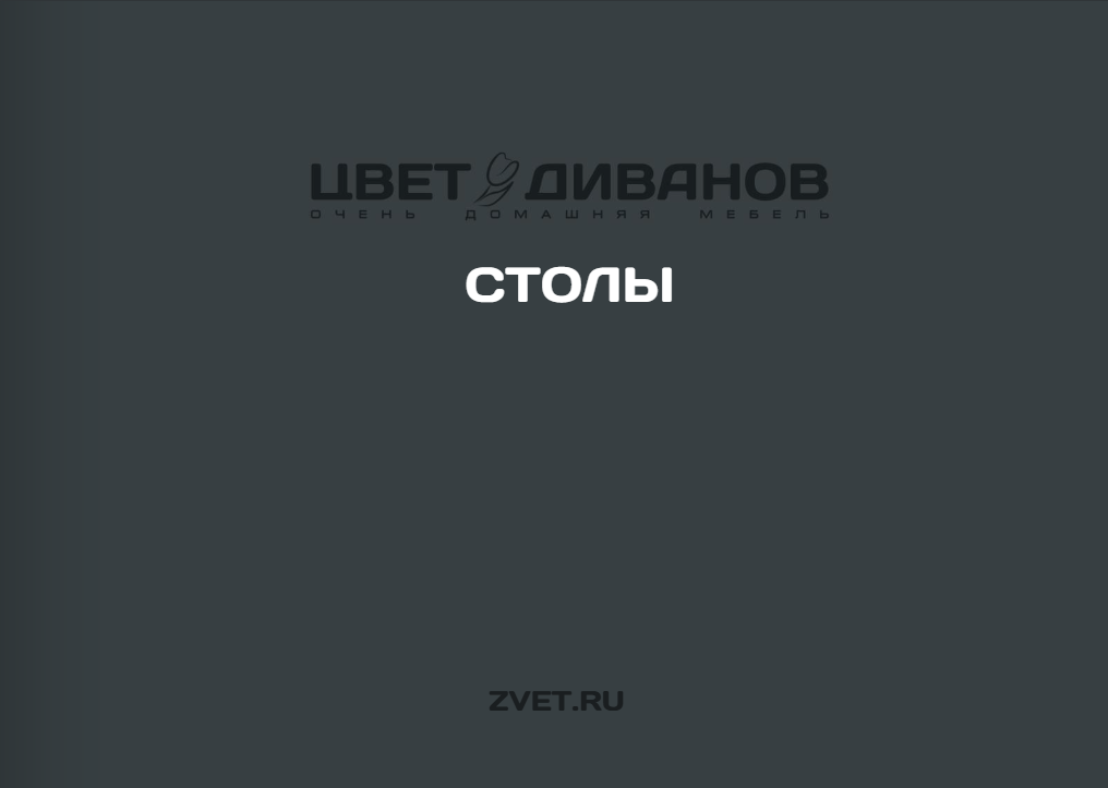 Каталог коллекции малогабаритной мебели